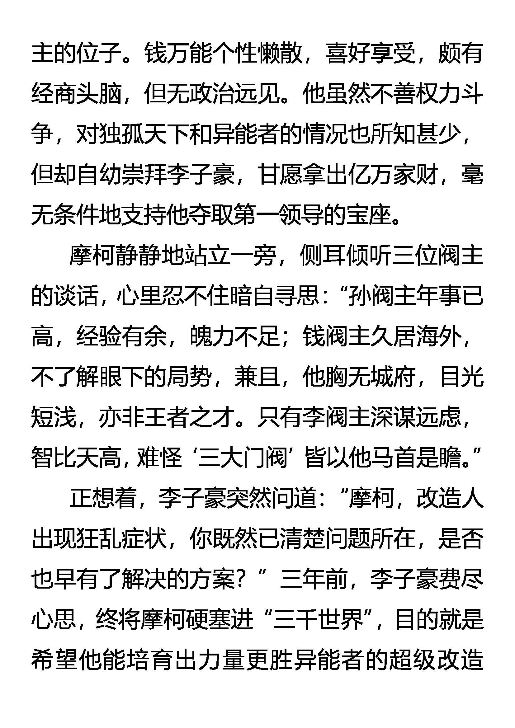 阀主震怒 第4页