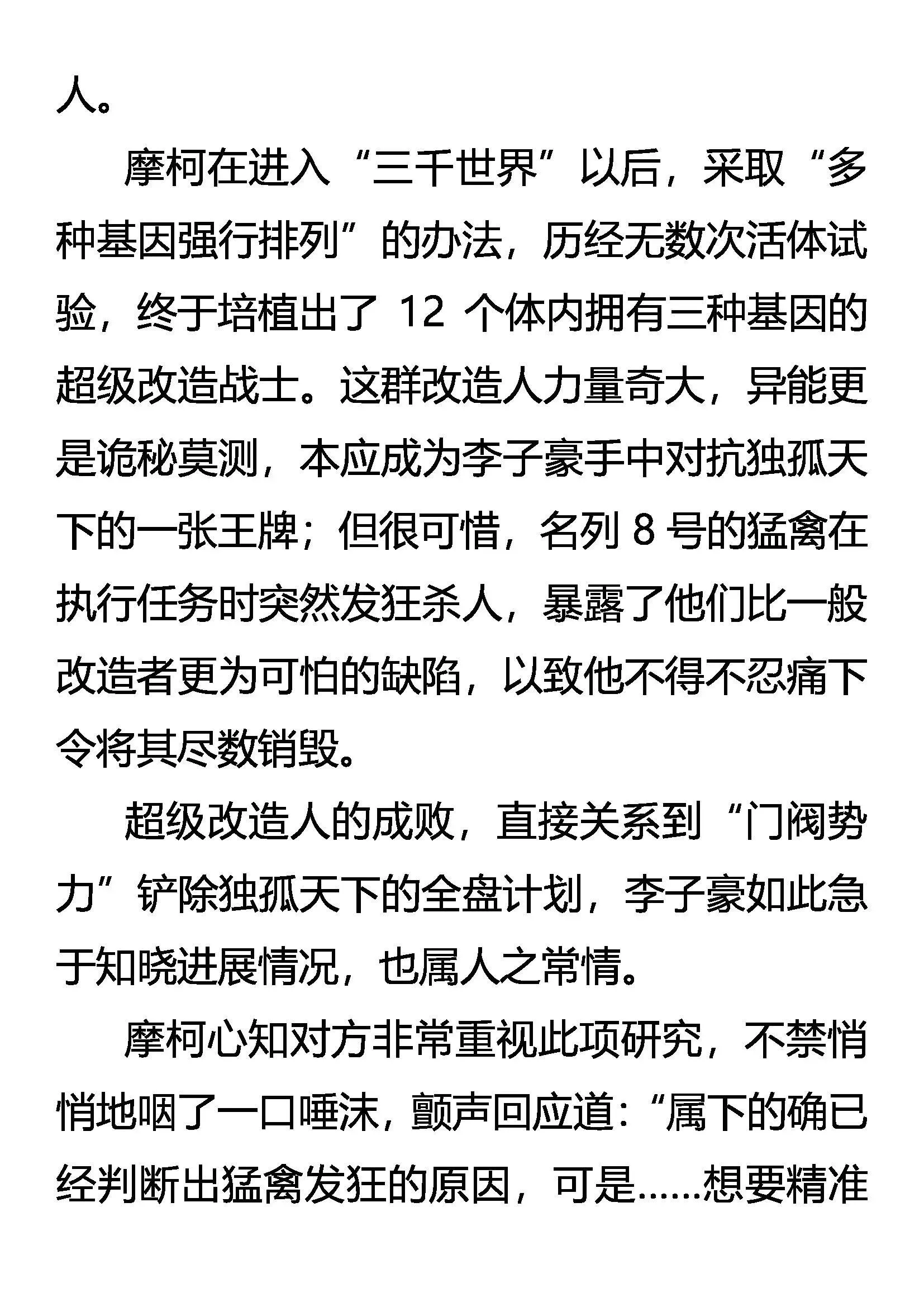 阀主震怒 第5页