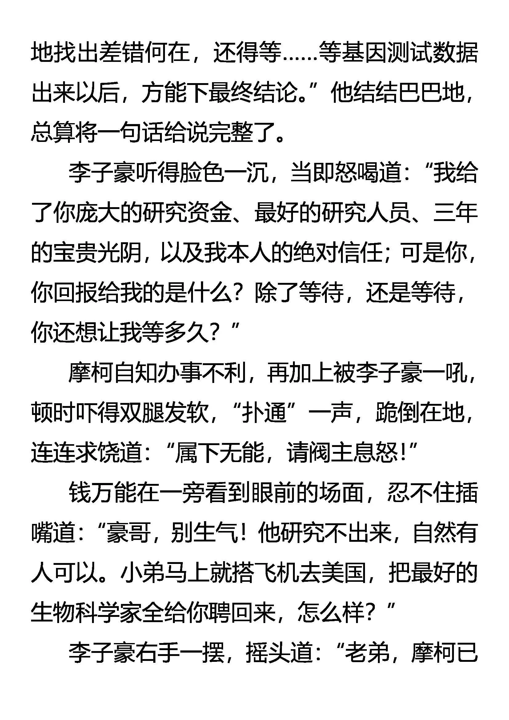 阀主震怒 第6页