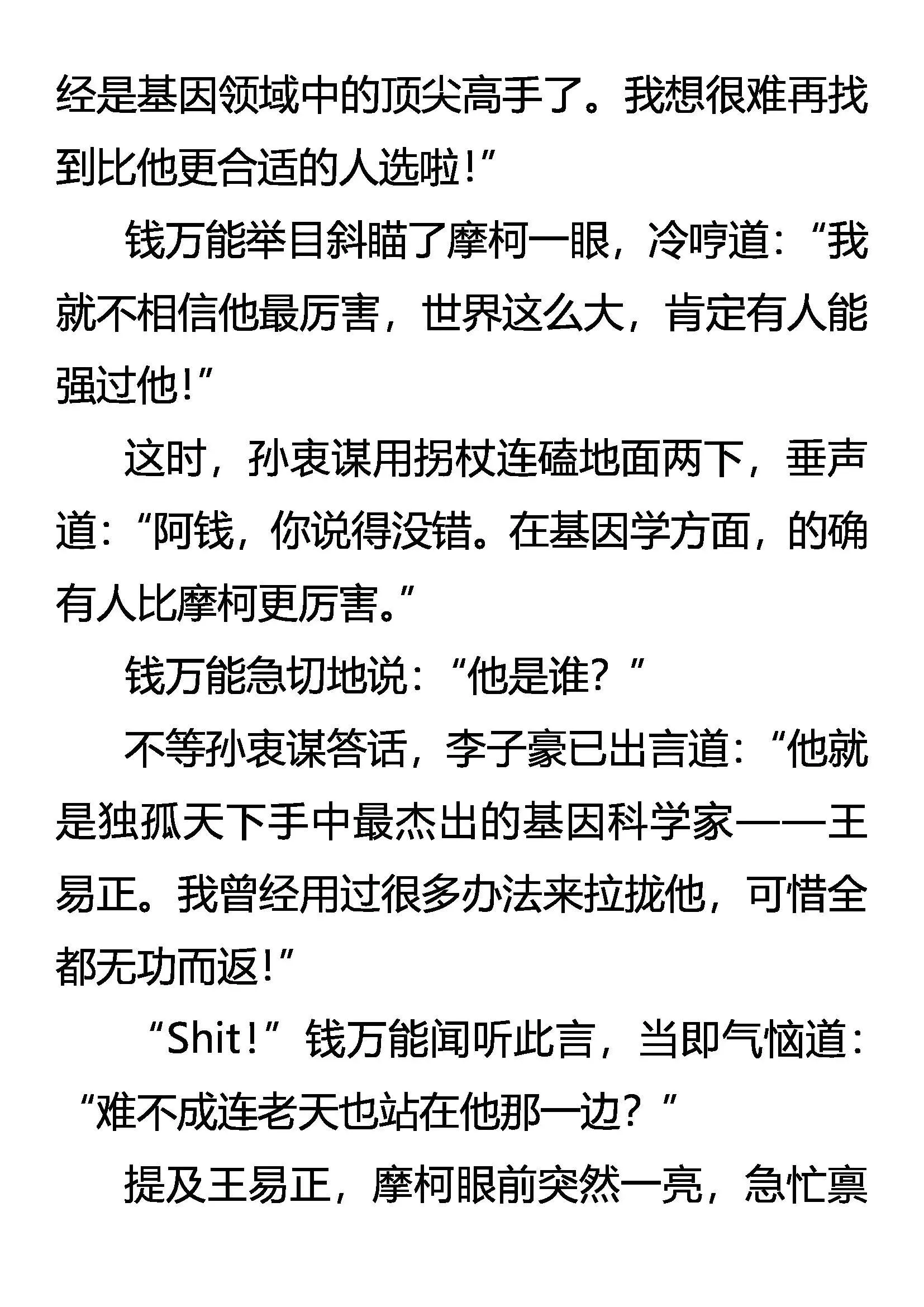 阀主震怒 第7页