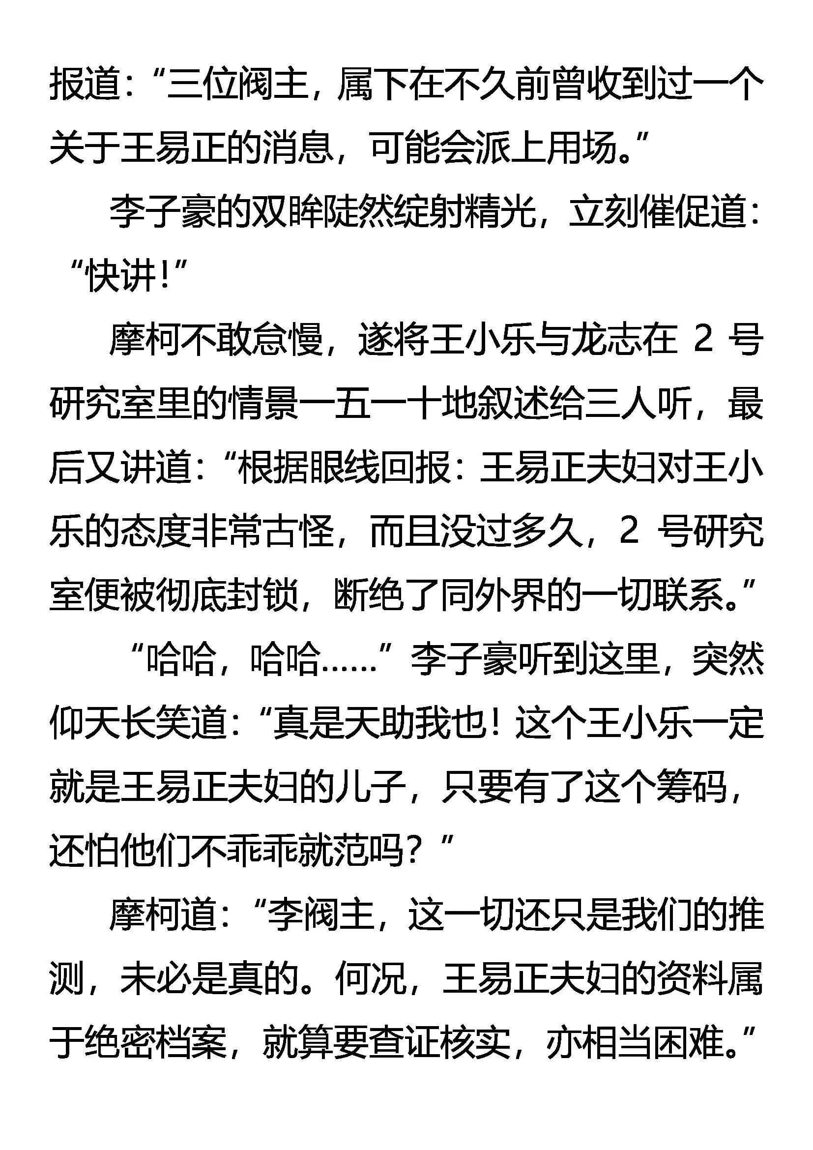 阀主震怒 第8页