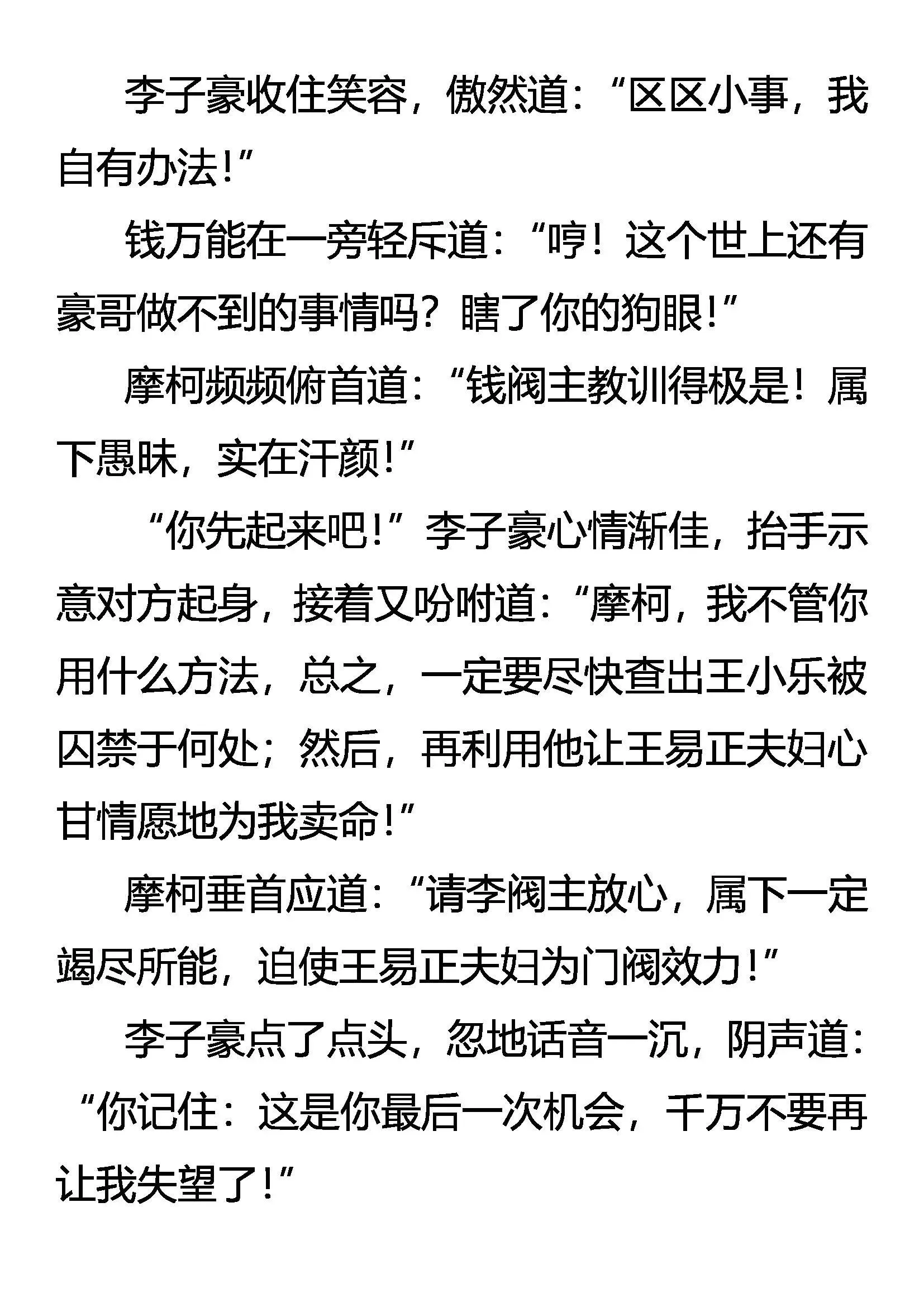 阀主震怒 第9页