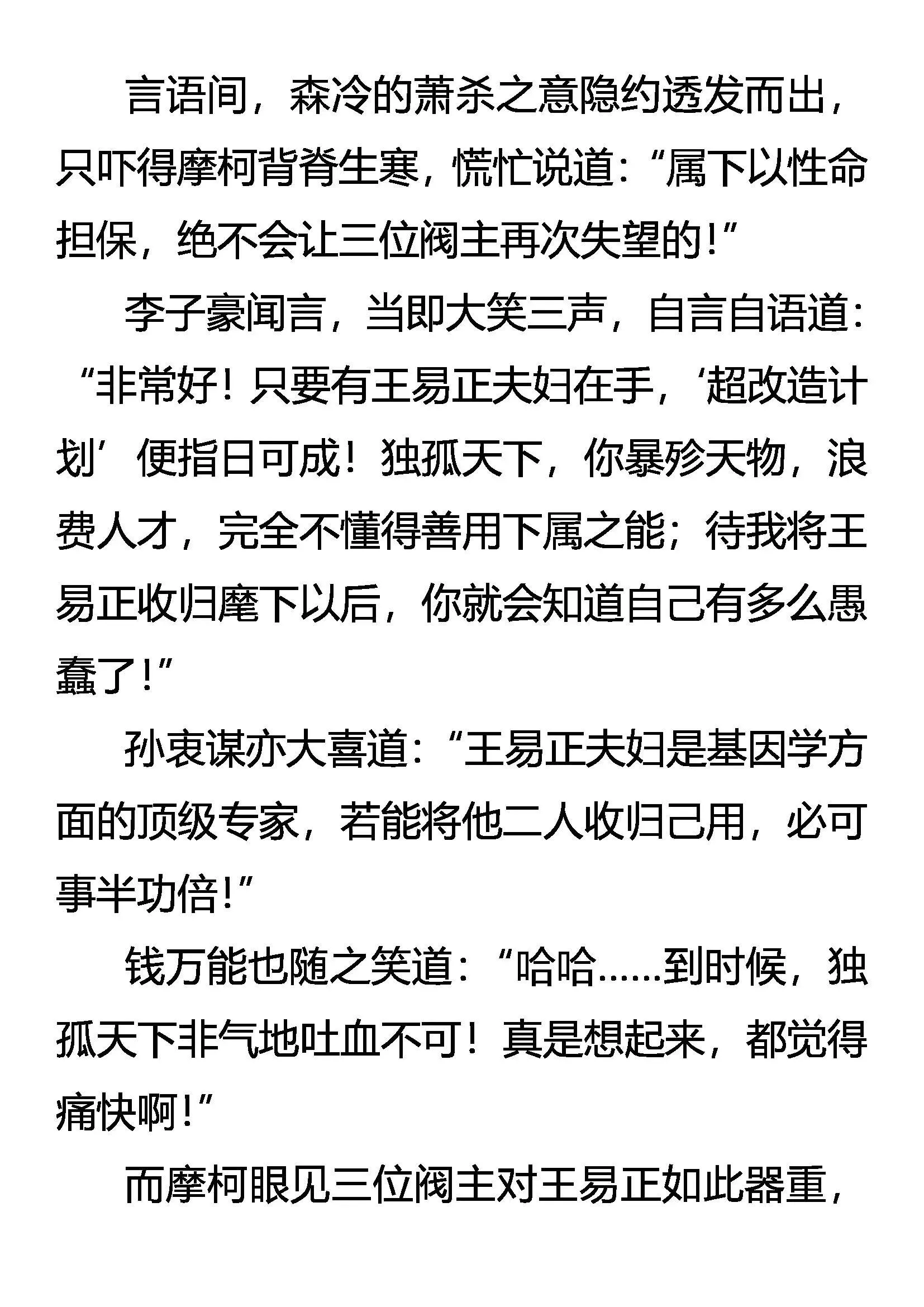 阀主震怒 第10页