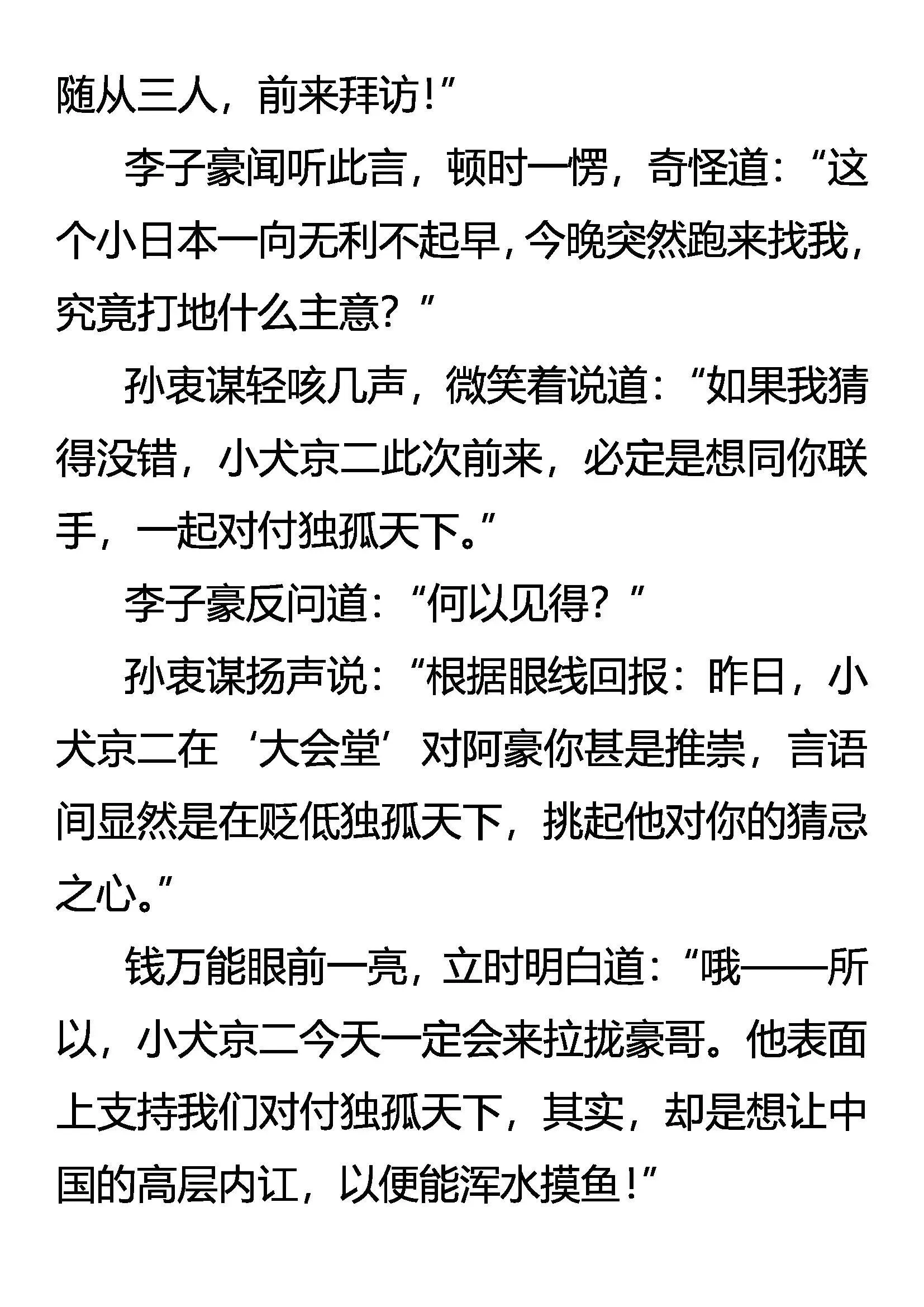 阀主震怒 第12页