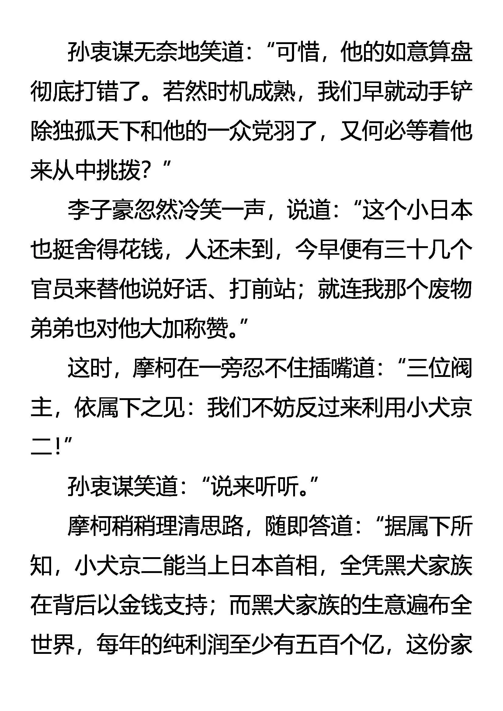 阀主震怒 第13页