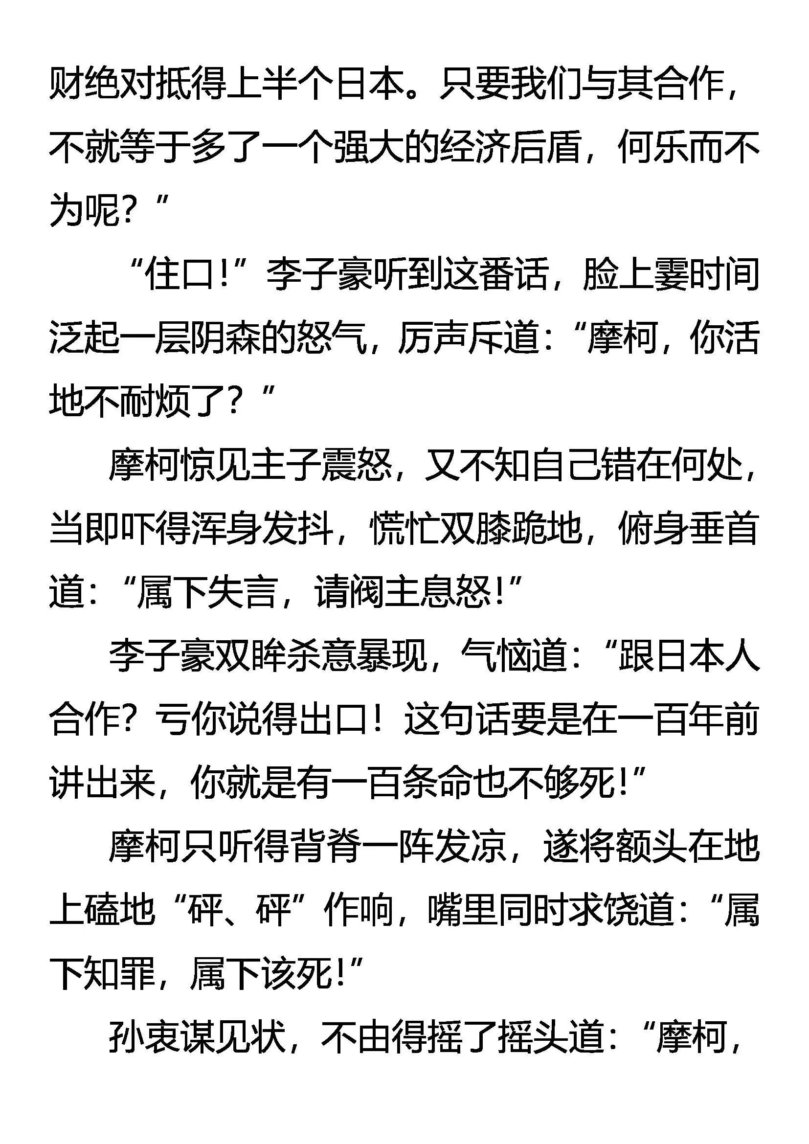 阀主震怒 第14页