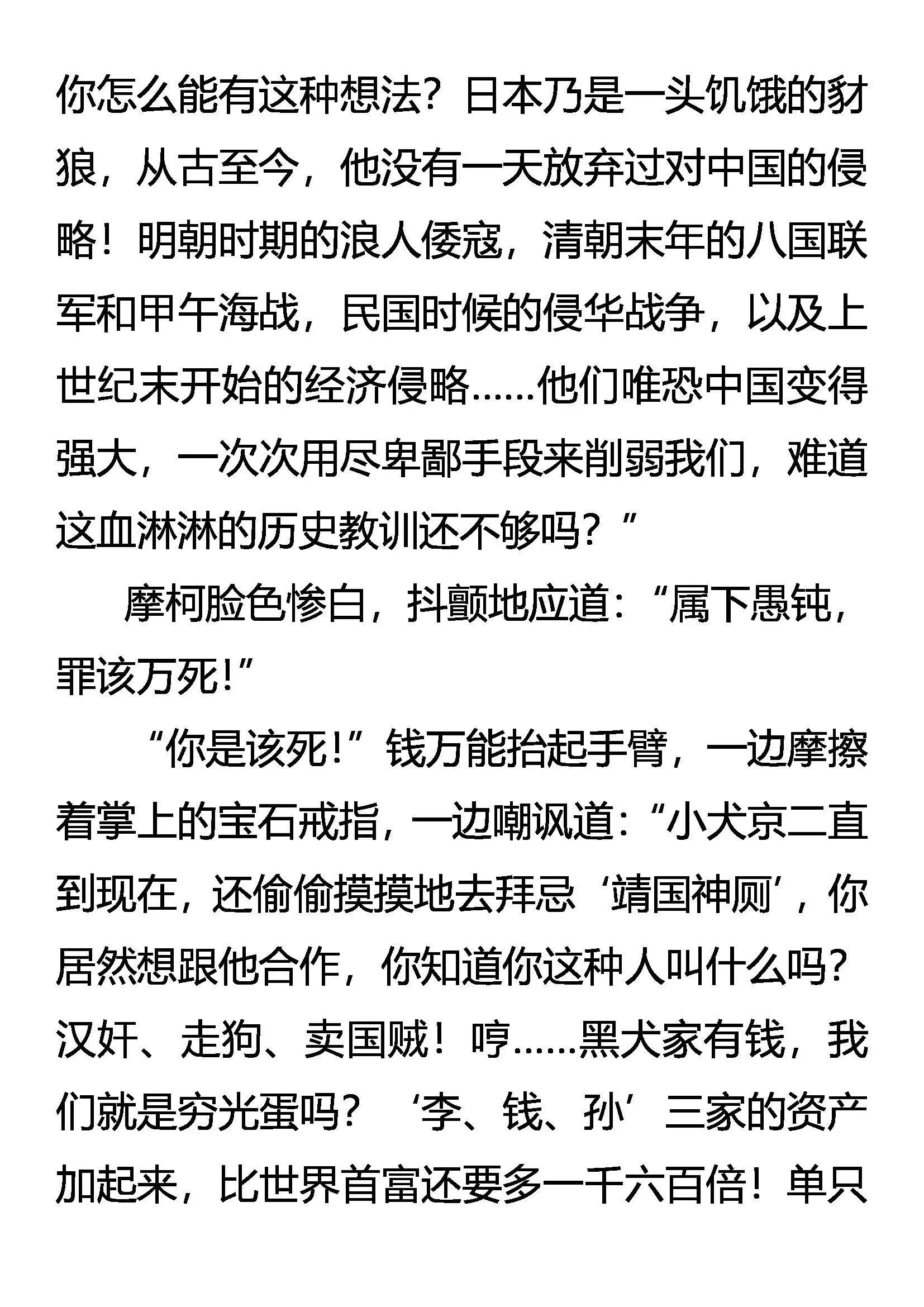 阀主震怒 第15页