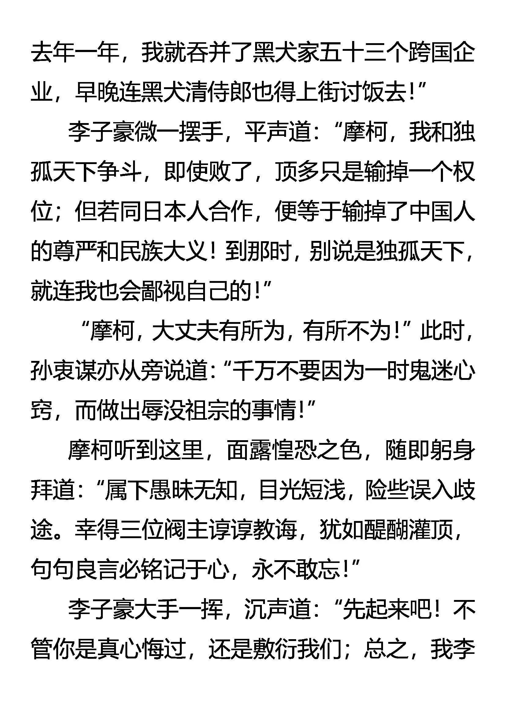 阀主震怒 第16页