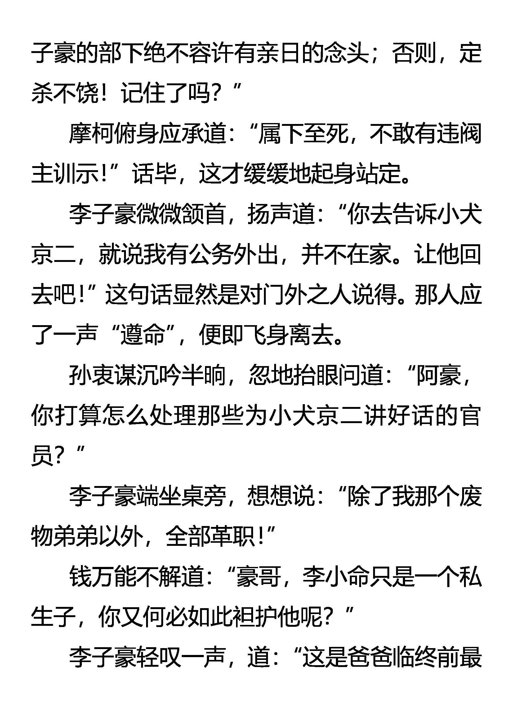 阀主震怒 第17页