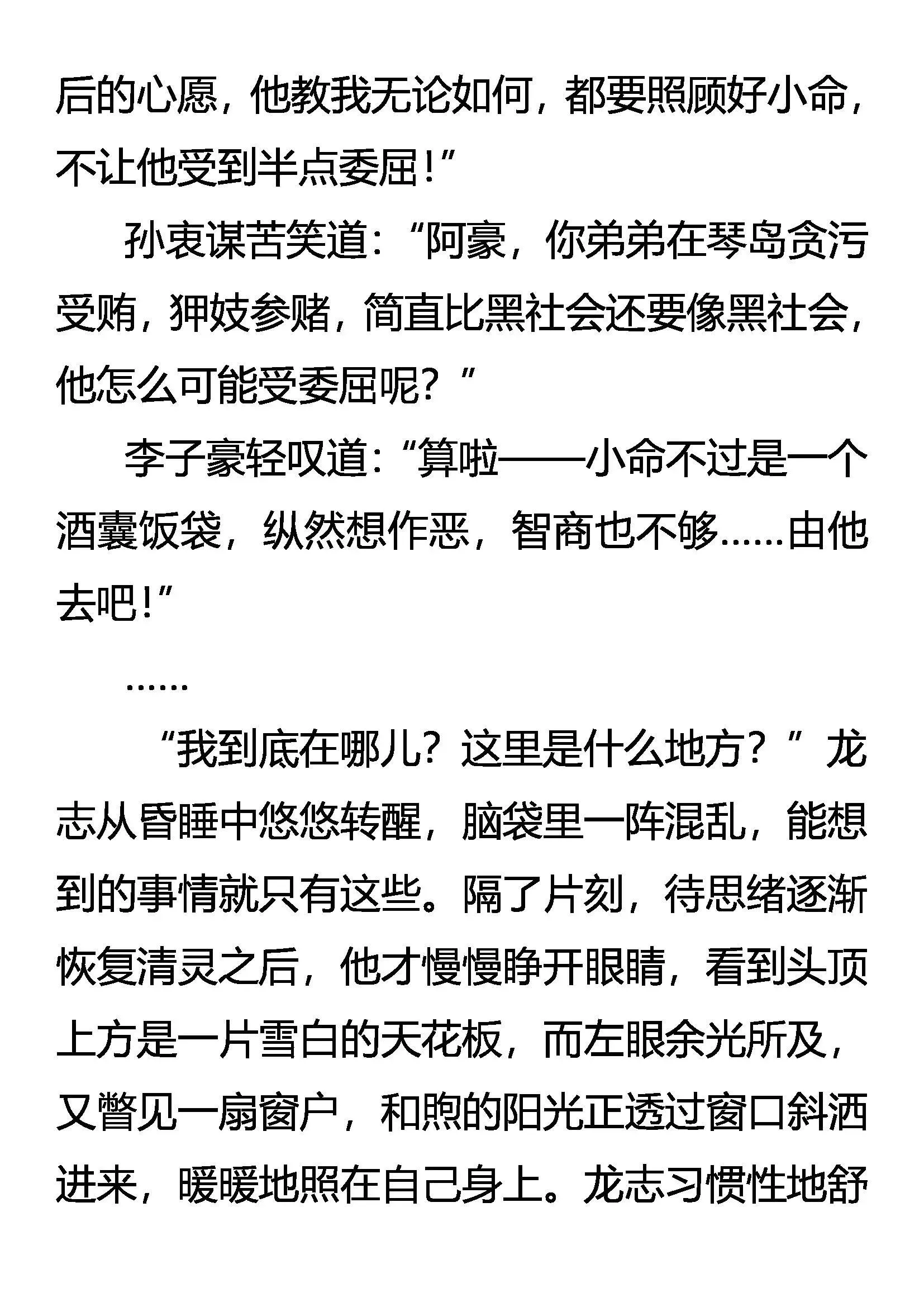 阀主震怒 第18页