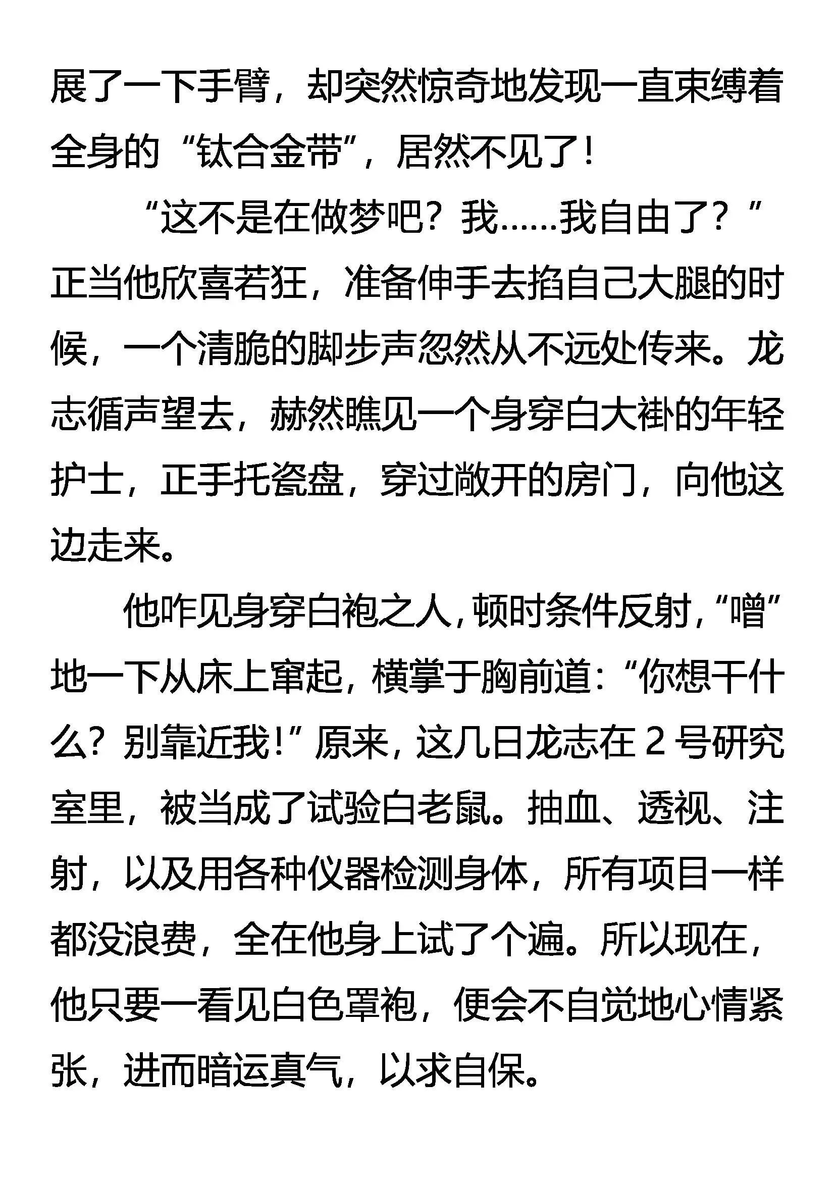 阀主震怒 第19页