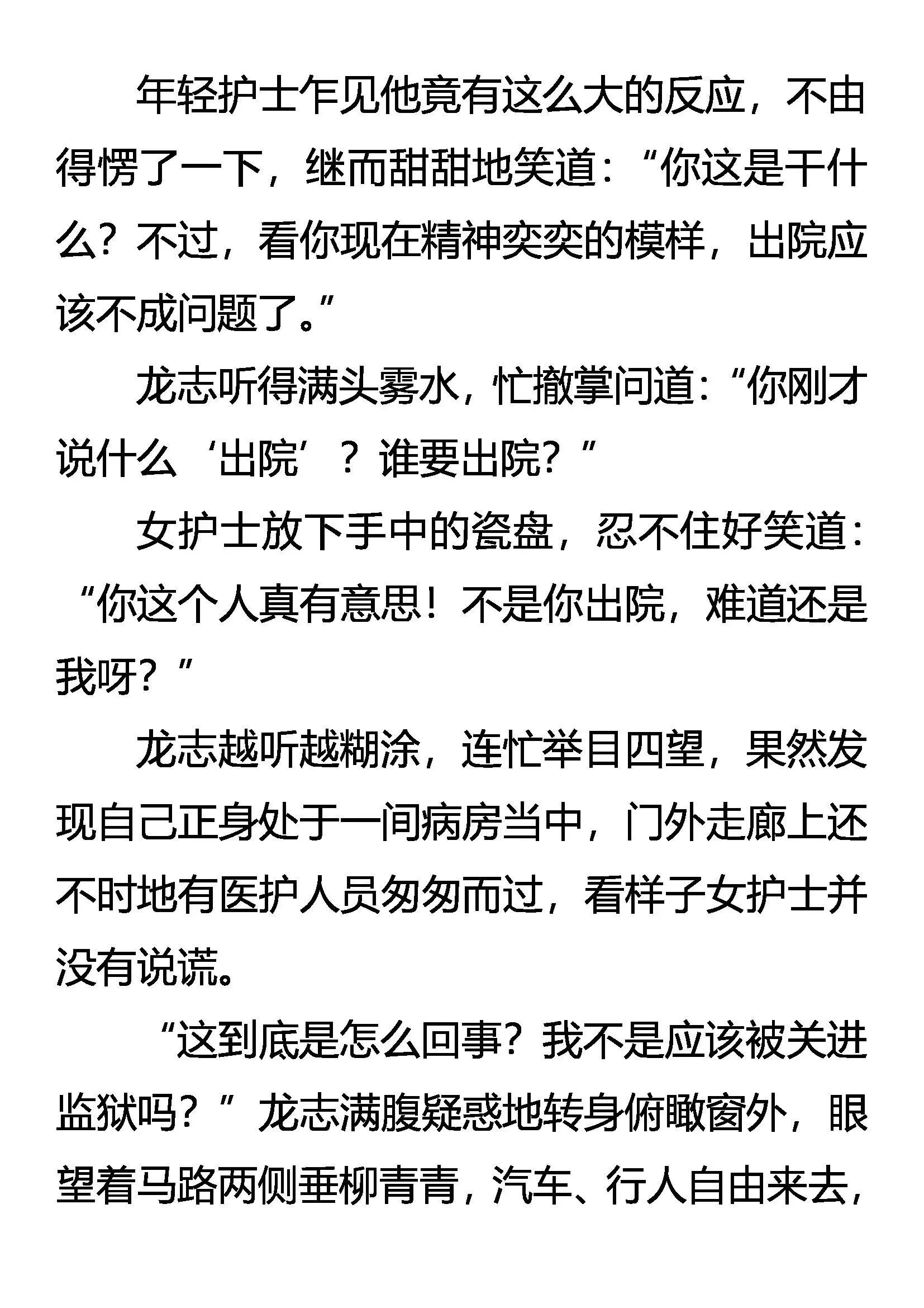 阀主震怒 第20页