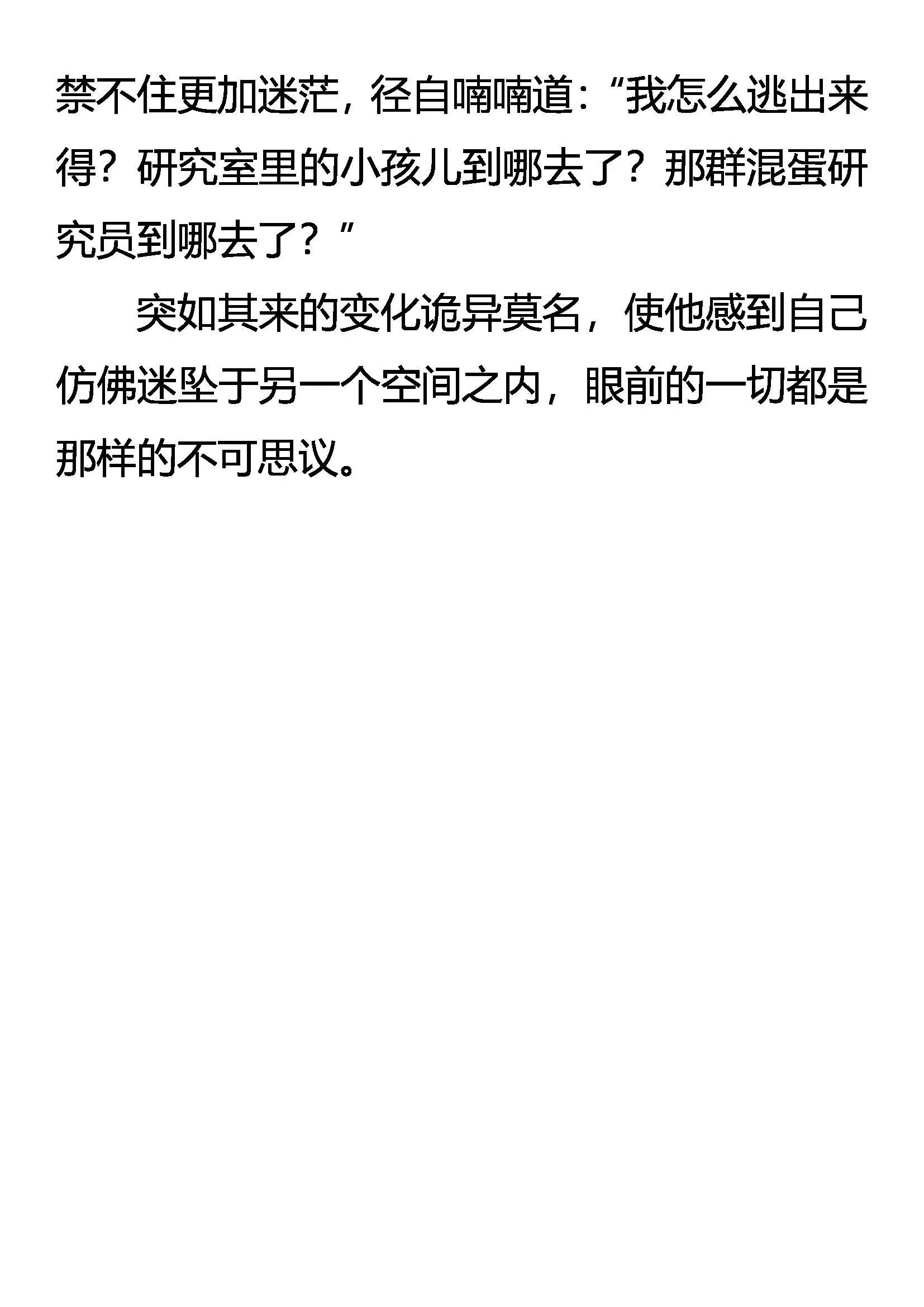 阀主震怒 第21页