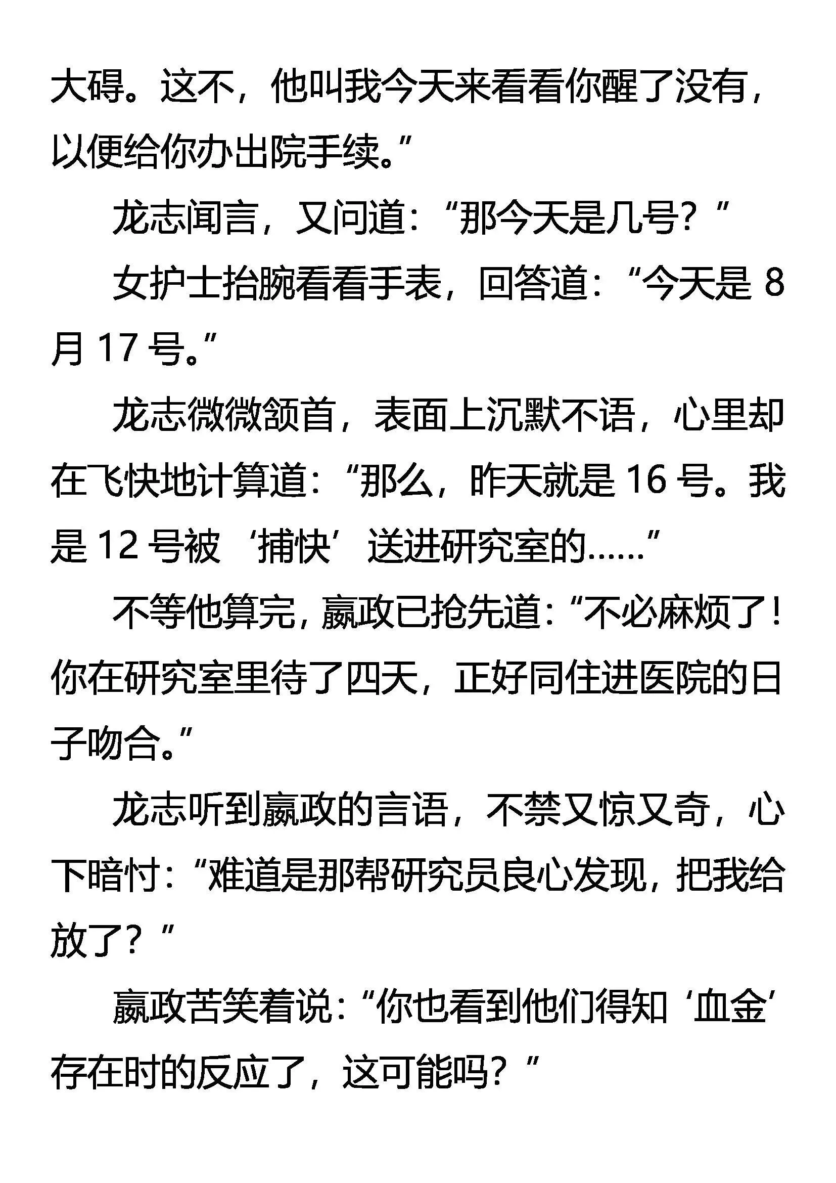须弥市 异能者的…… 第2页