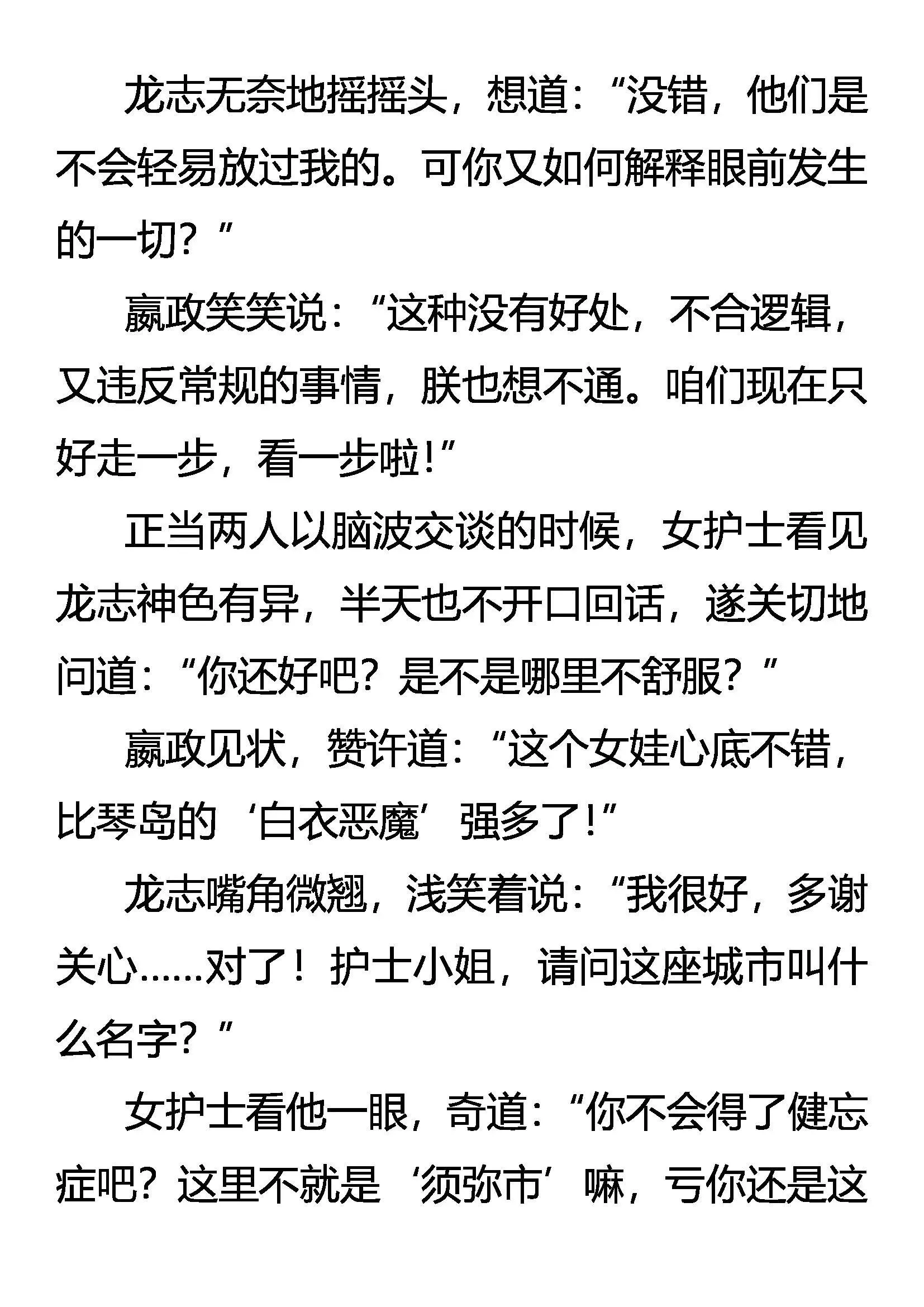 须弥市 异能者的…… 第3页