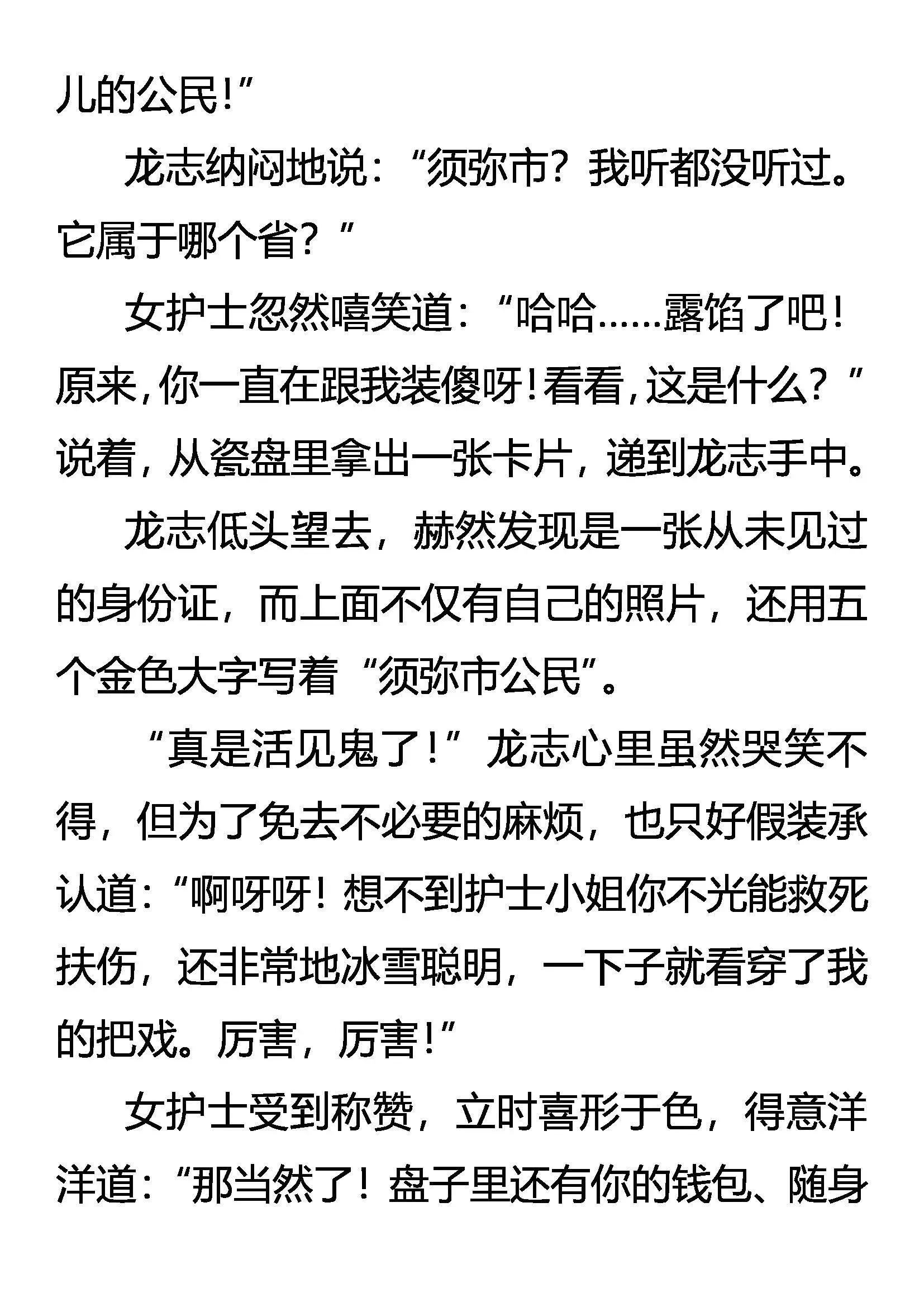 须弥市 异能者的…… 第4页