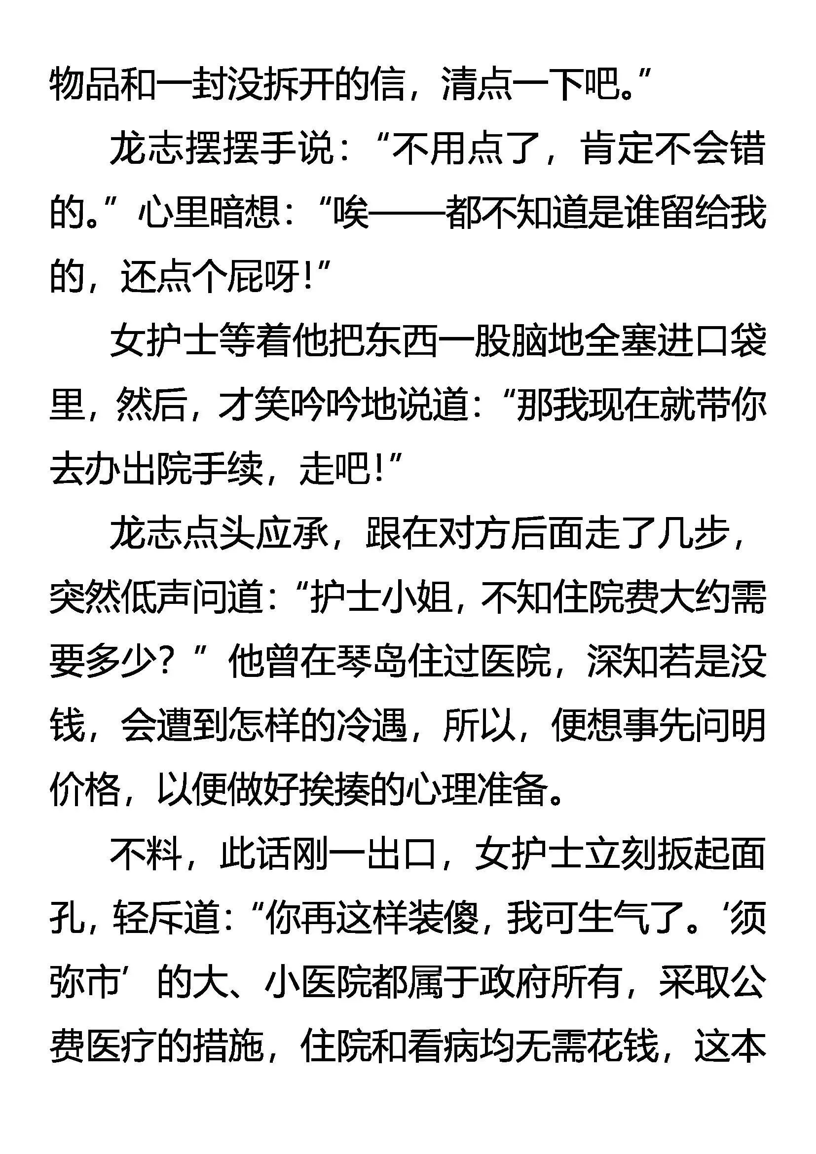 须弥市 异能者的…… 第5页