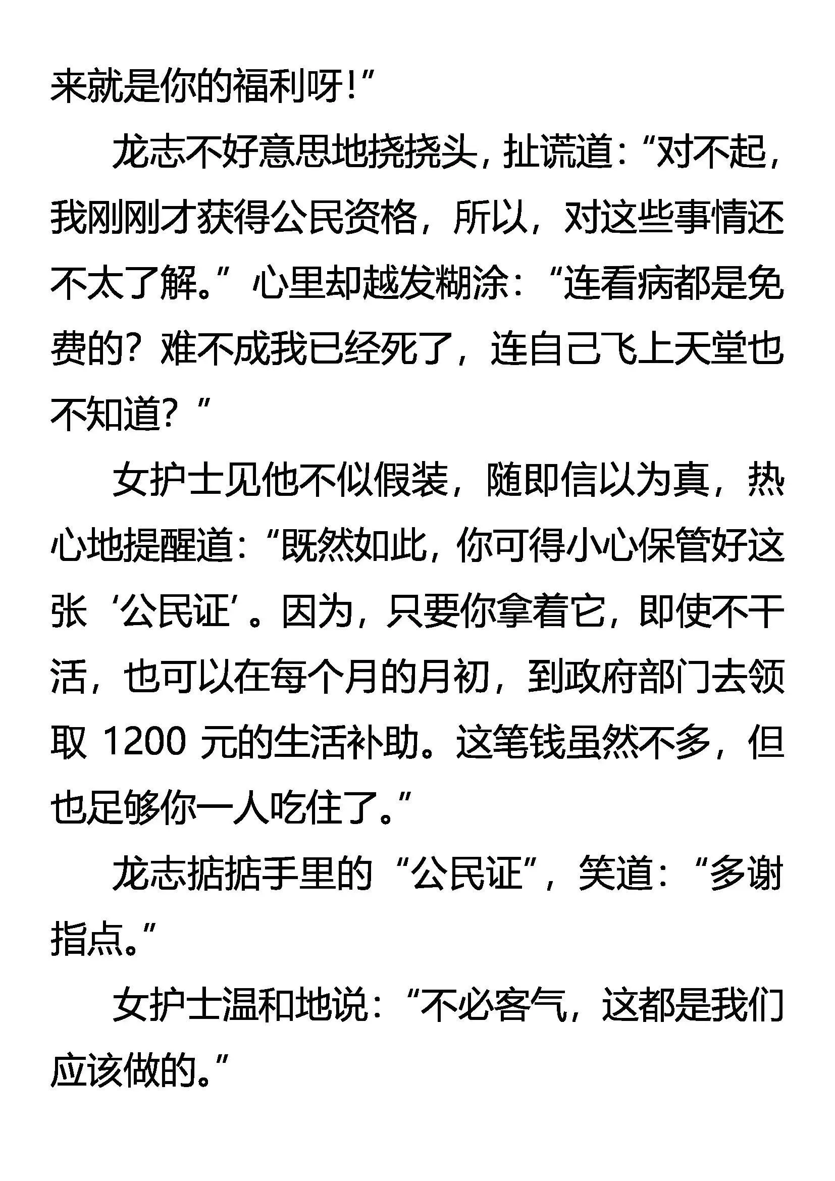 须弥市 异能者的…… 第6页