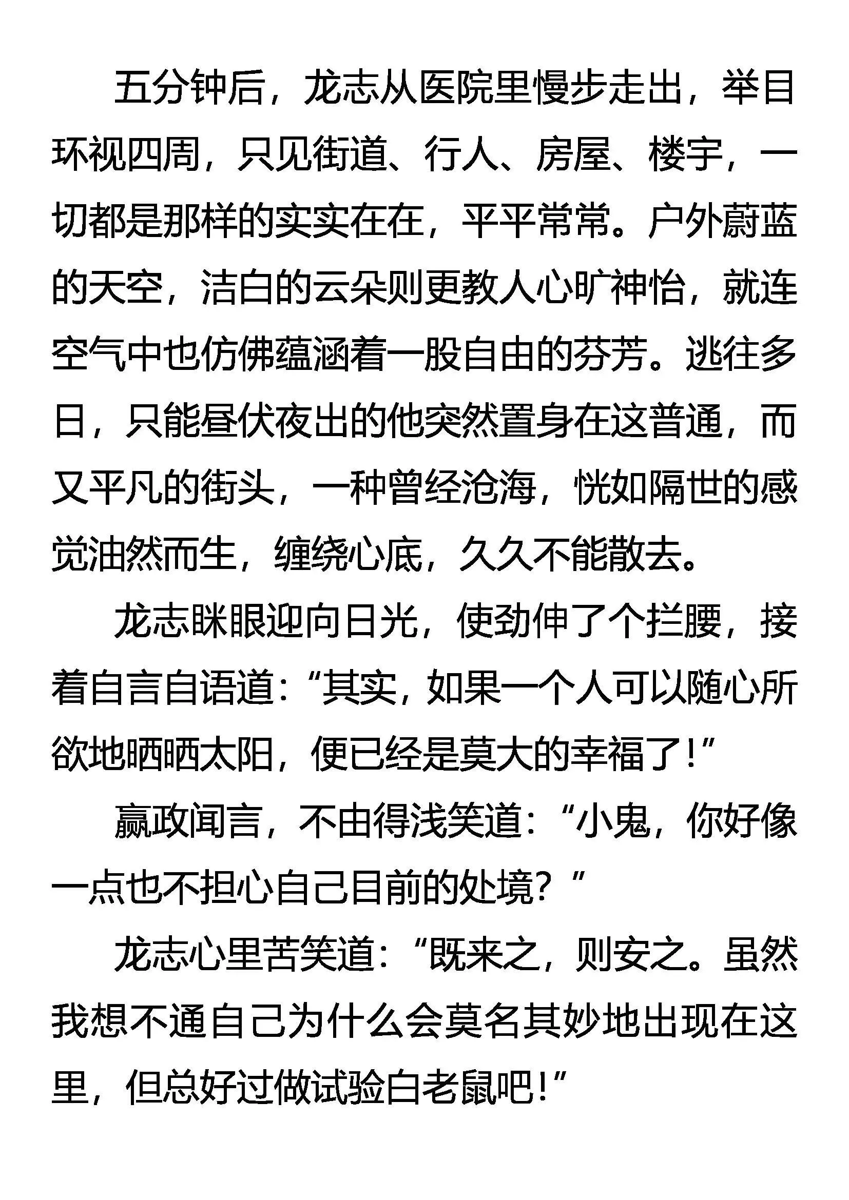 须弥市 异能者的…… 第7页