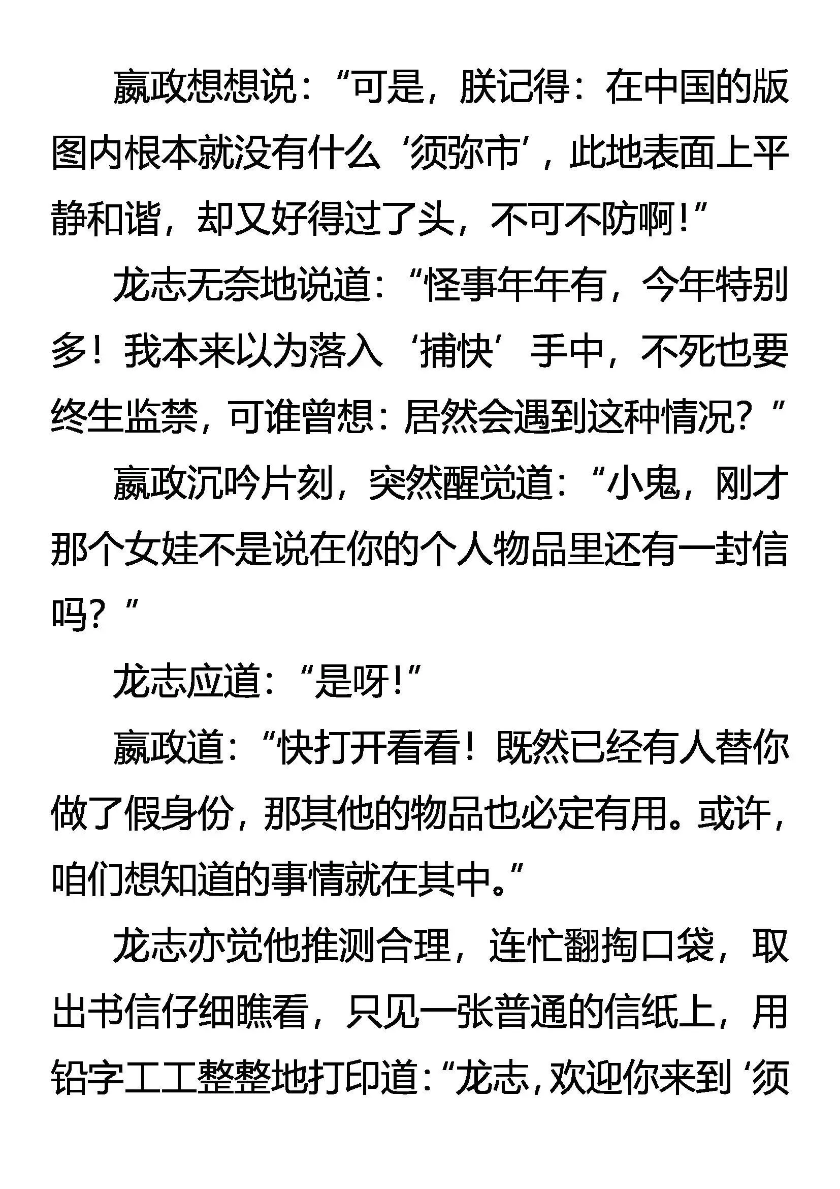 须弥市 异能者的…… 第8页