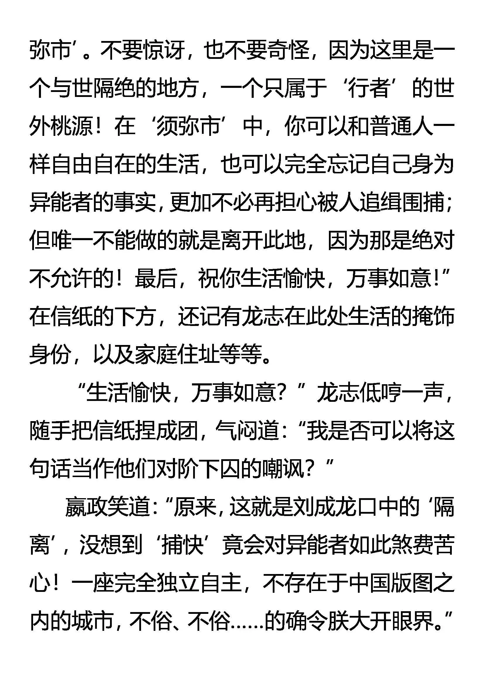 须弥市 异能者的…… 第9页
