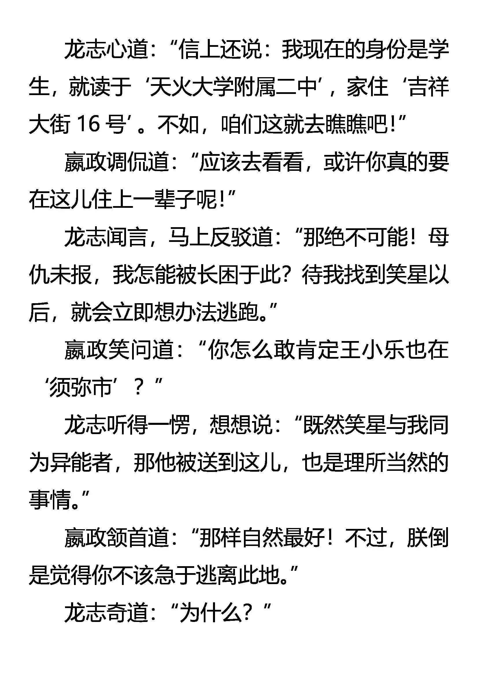 须弥市 异能者的…… 第10页