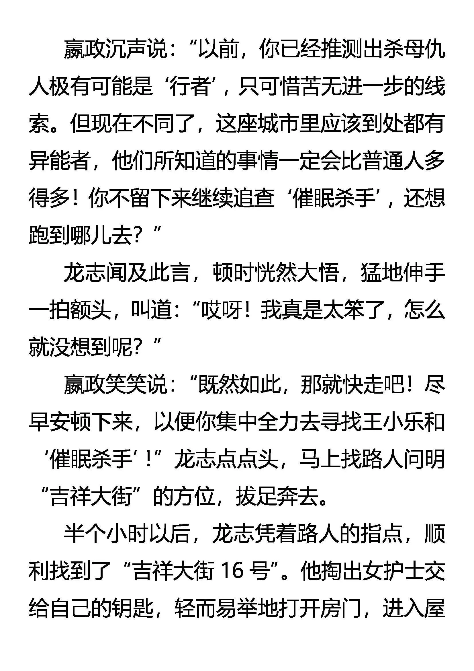 须弥市 异能者的…… 第11页