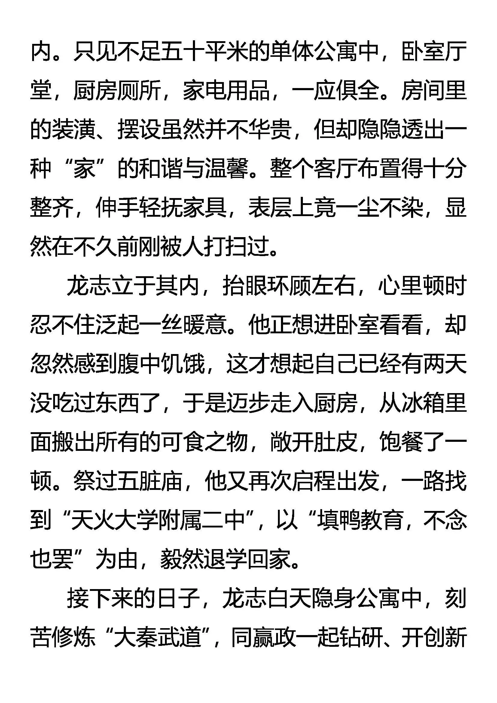 须弥市 异能者的…… 第12页