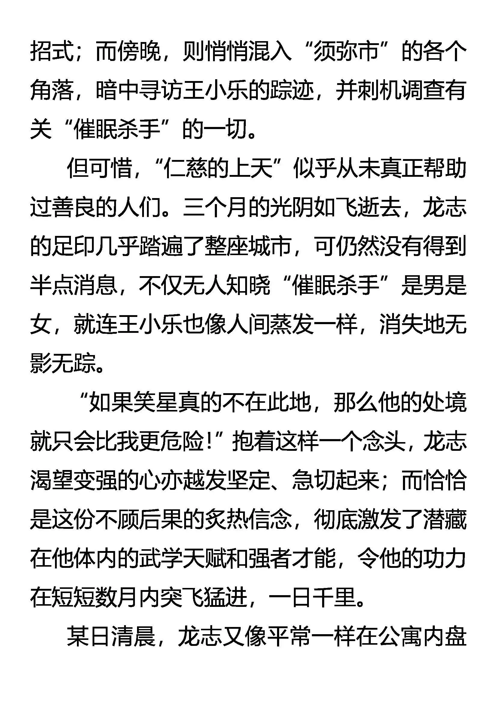 须弥市 异能者的…… 第13页
