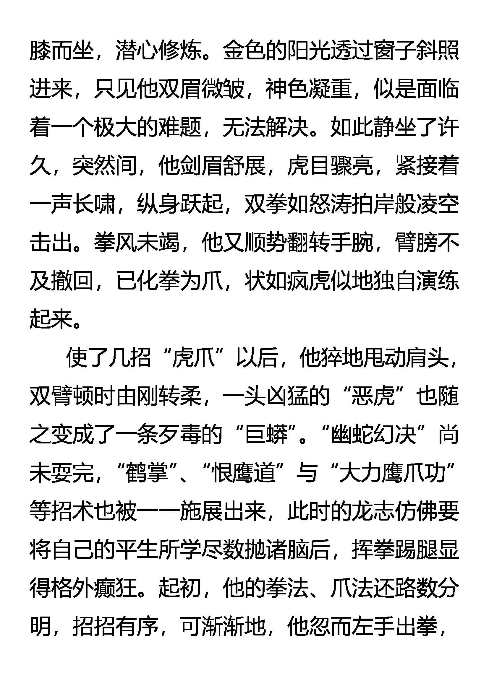 须弥市 异能者的…… 第14页