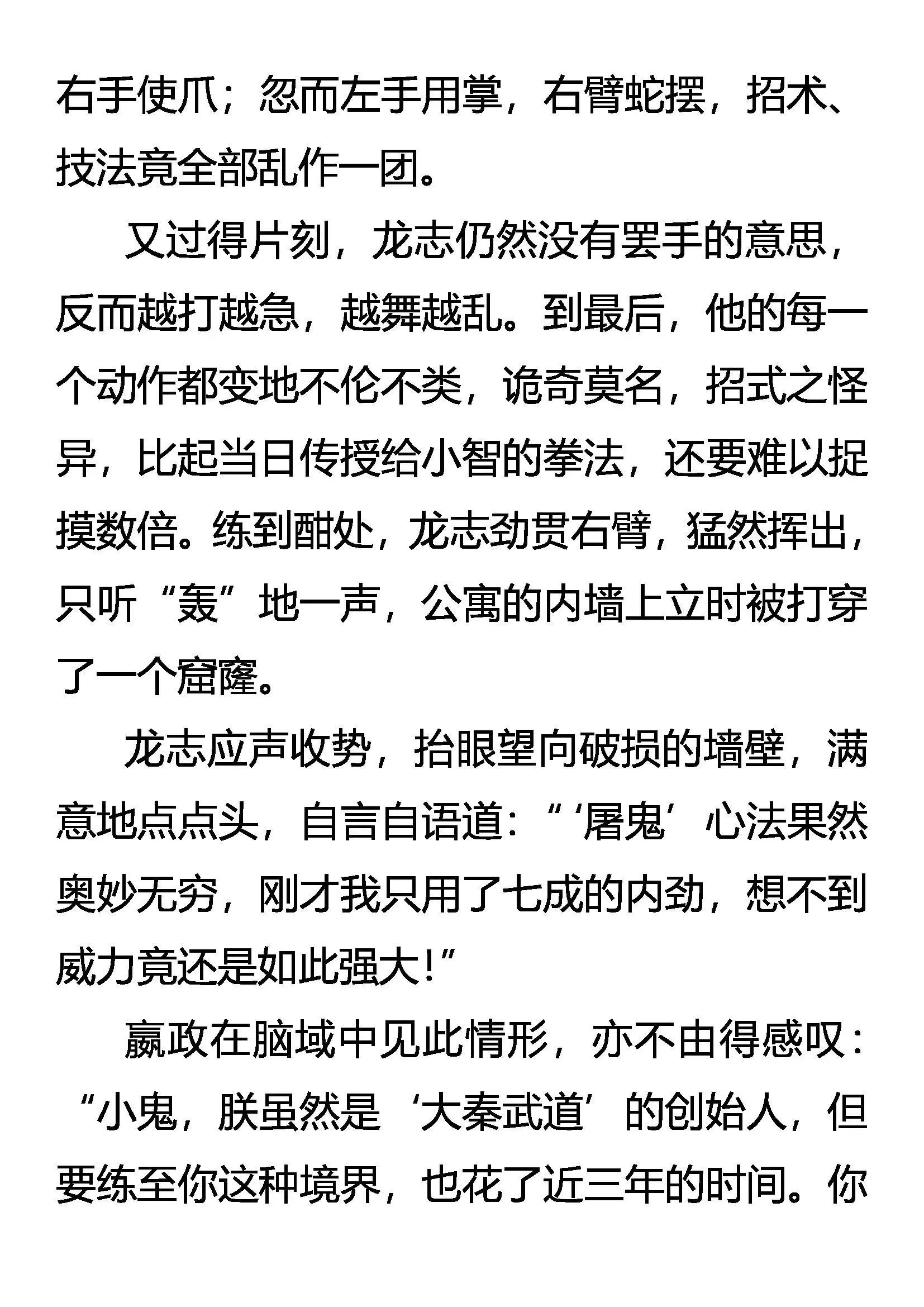 须弥市 异能者的…… 第15页