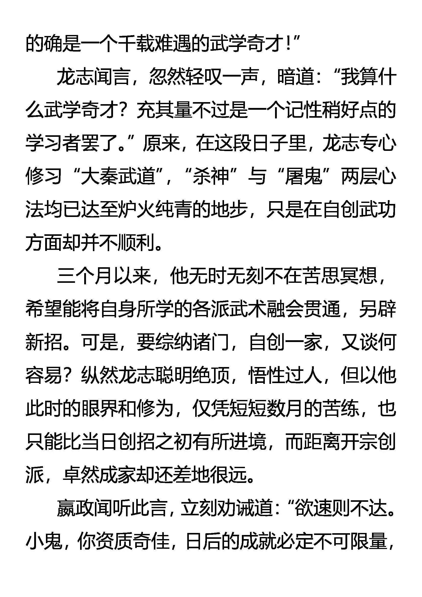 须弥市 异能者的…… 第16页
