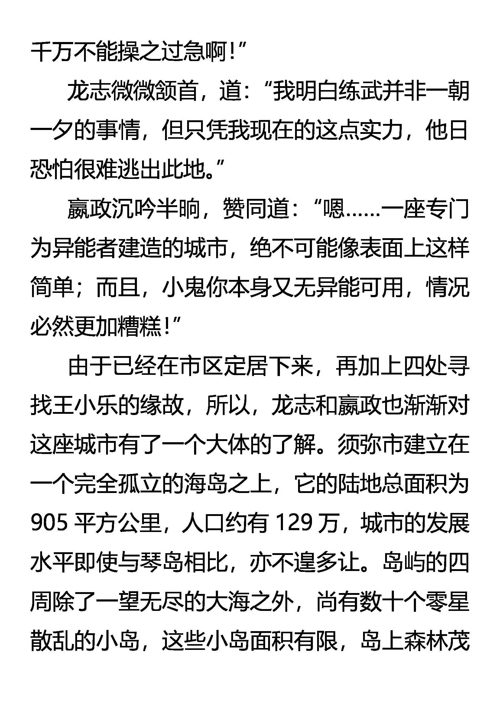 须弥市 异能者的…… 第17页