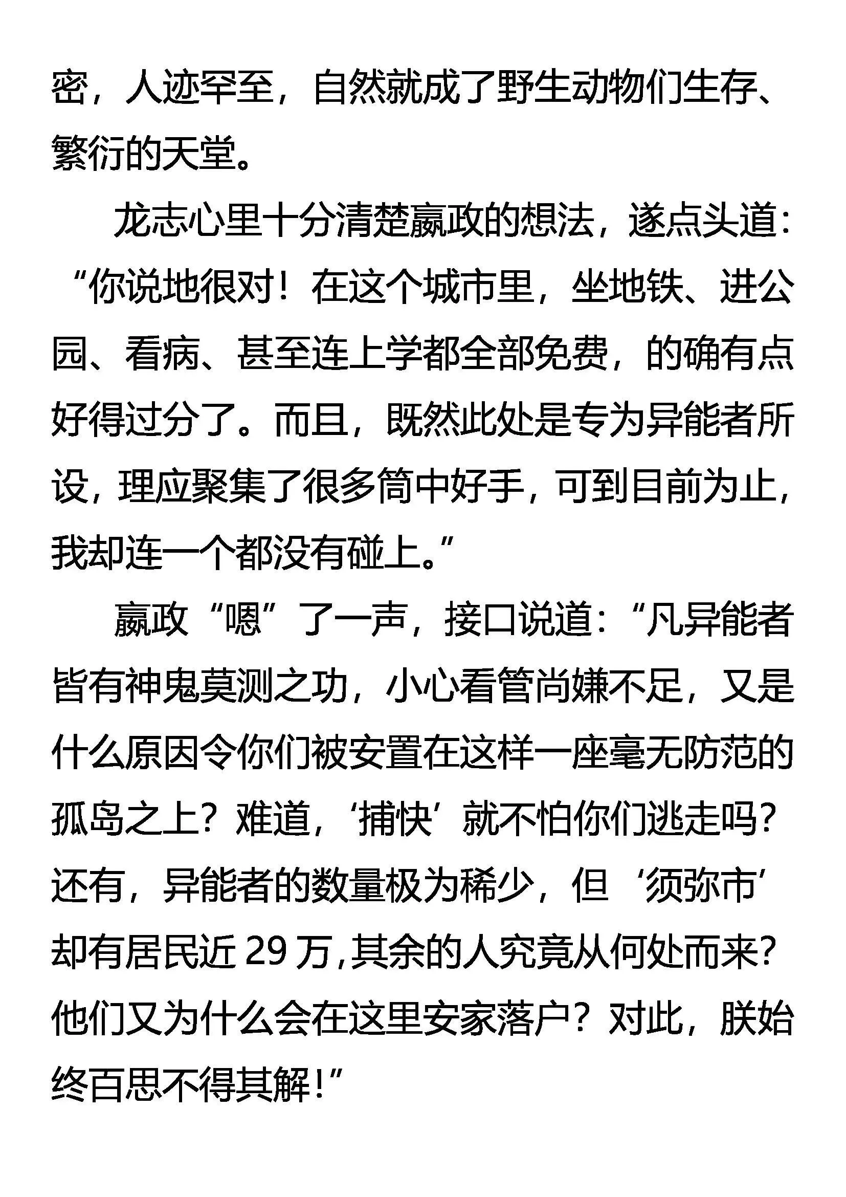 须弥市 异能者的…… 第18页
