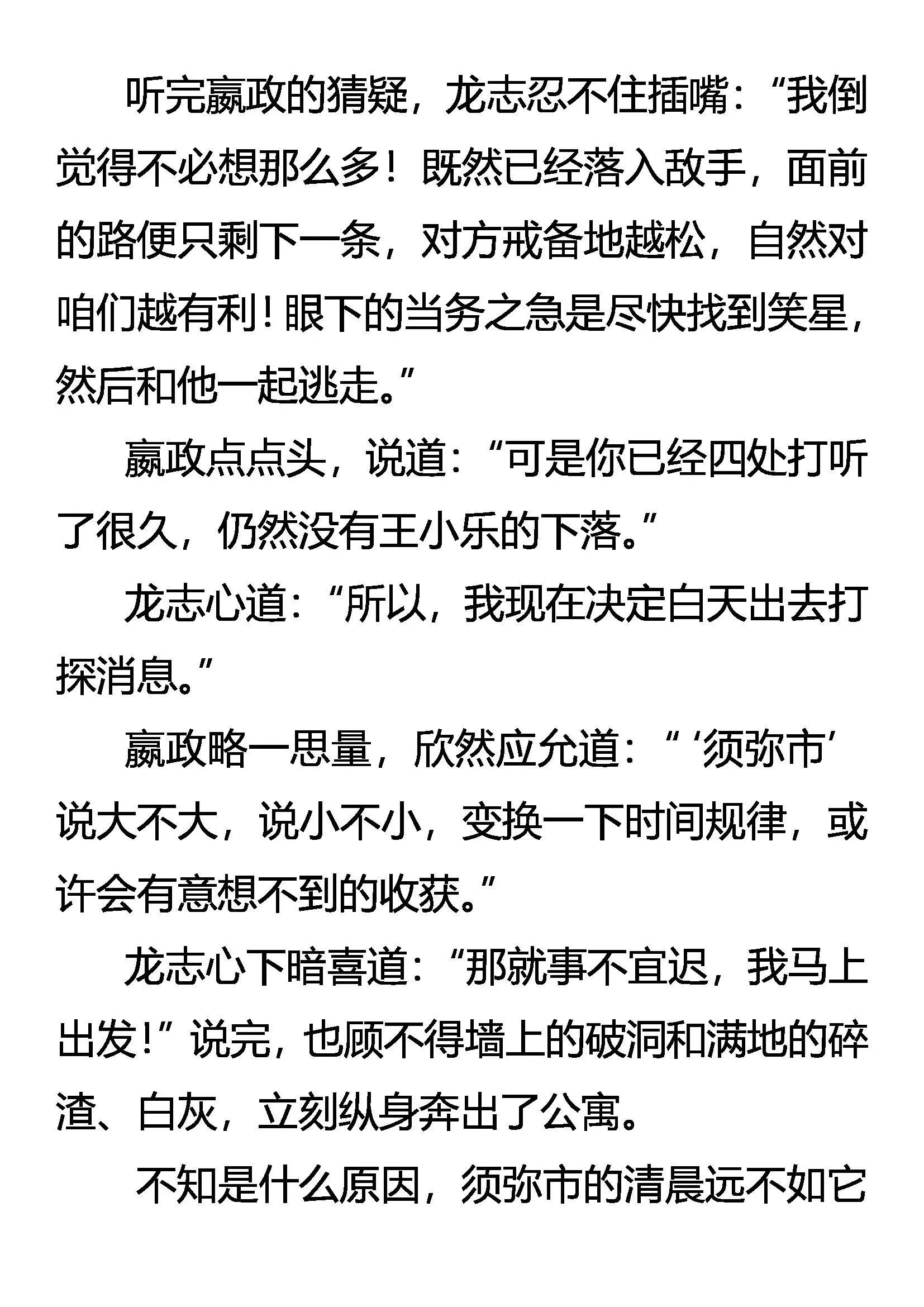 须弥市 异能者的…… 第19页