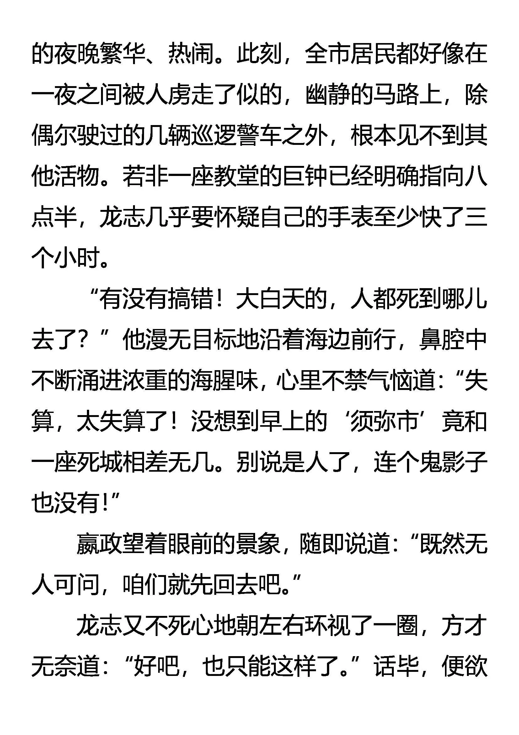 须弥市 异能者的…… 第20页
