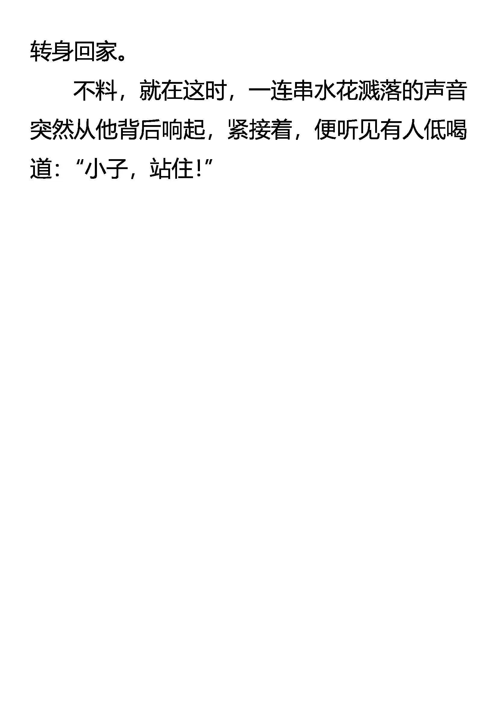 须弥市 异能者的…… 第21页