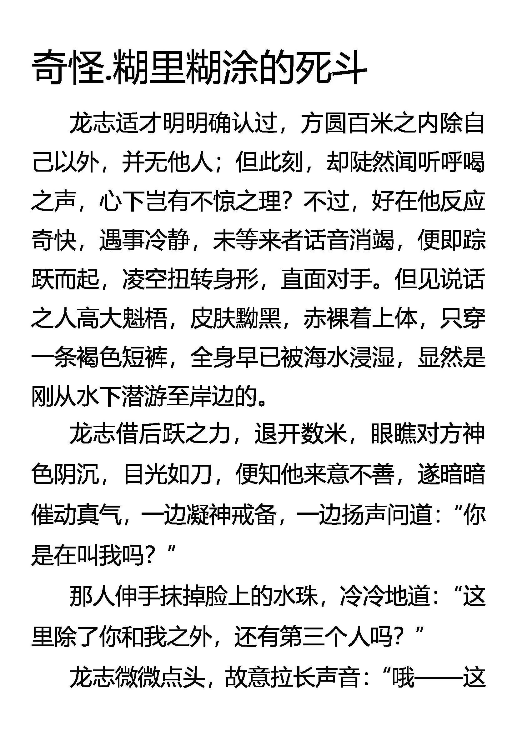 奇怪 糊里糊涂的死斗 第1页