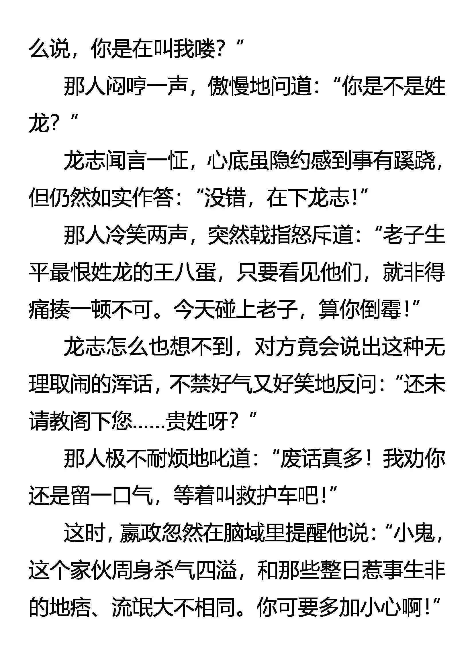奇怪 糊里糊涂的死斗 第2页