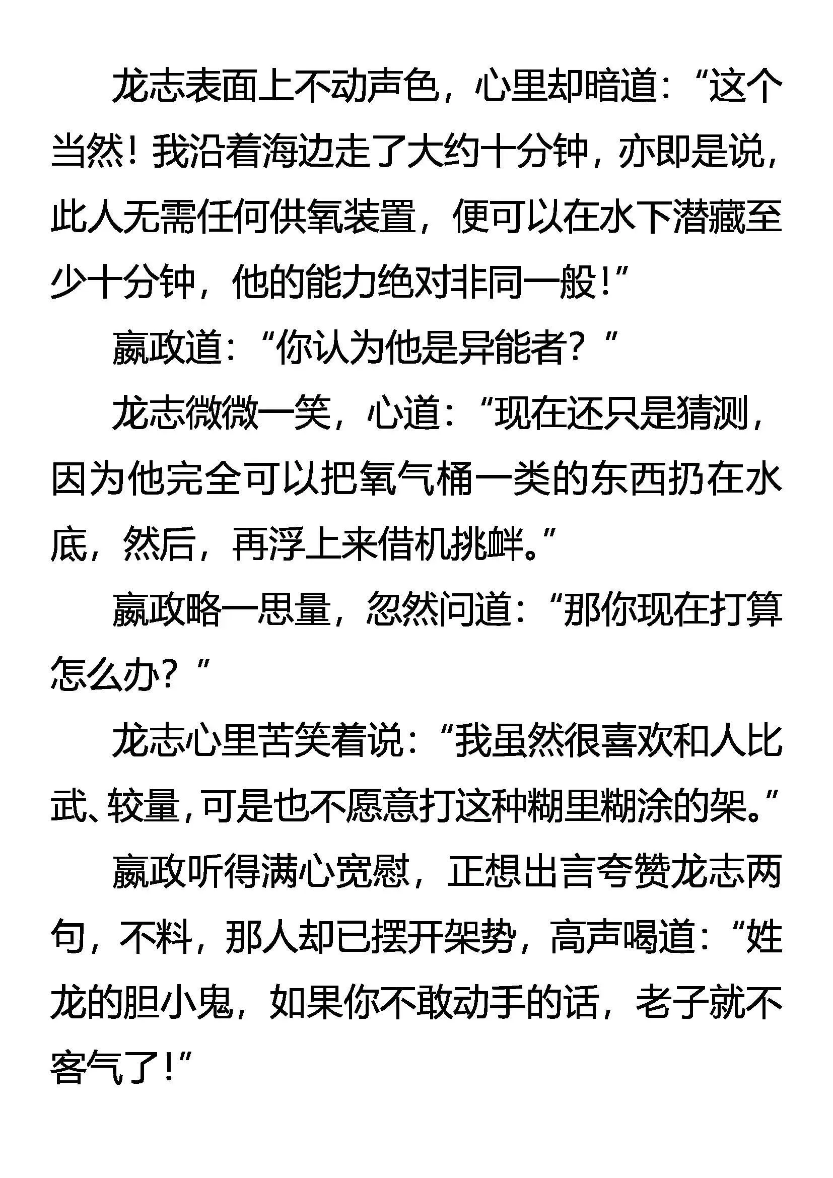 奇怪 糊里糊涂的死斗 第3页