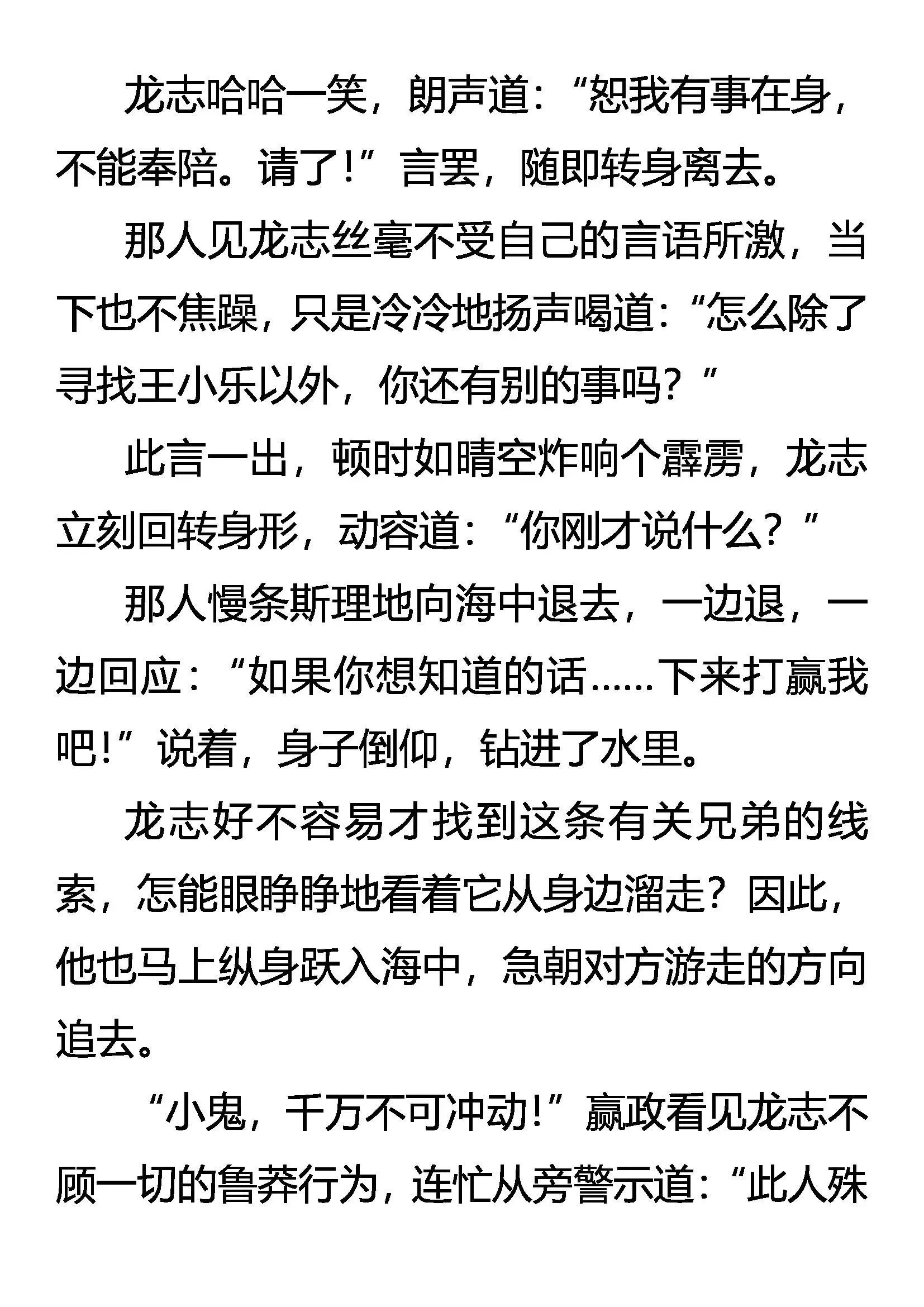 奇怪 糊里糊涂的死斗 第4页
