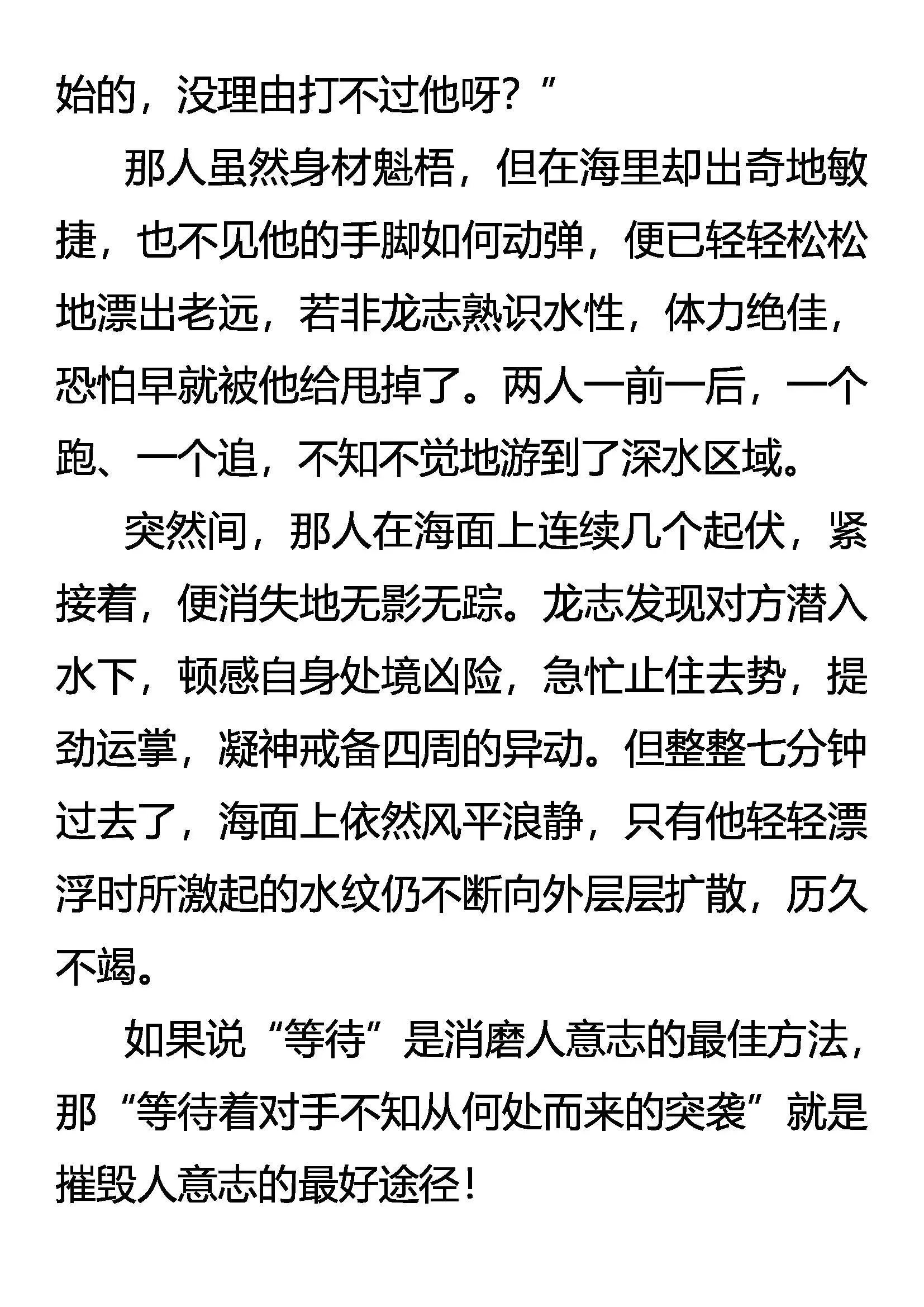 奇怪 糊里糊涂的死斗 第6页