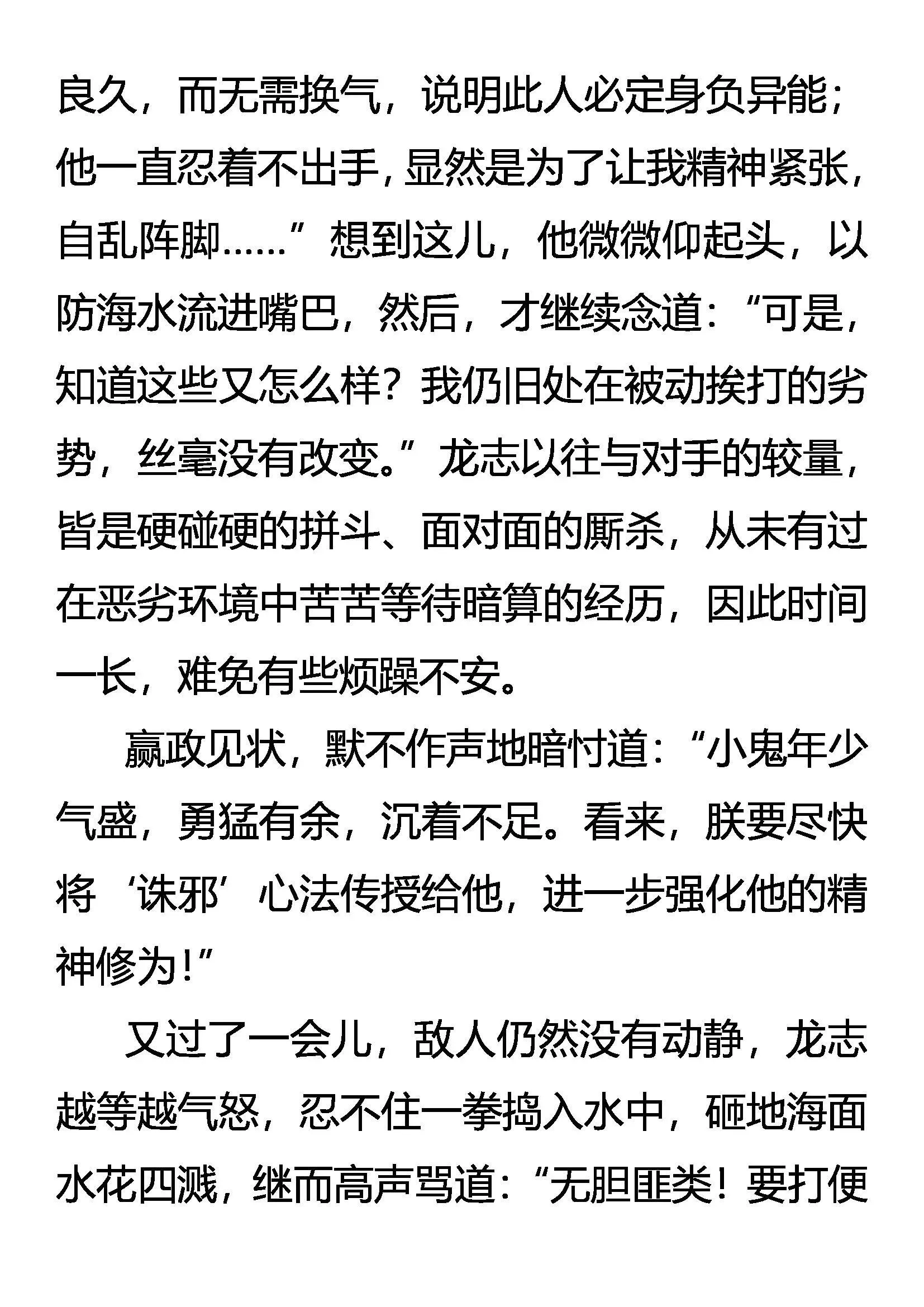奇怪 糊里糊涂的死斗 第8页