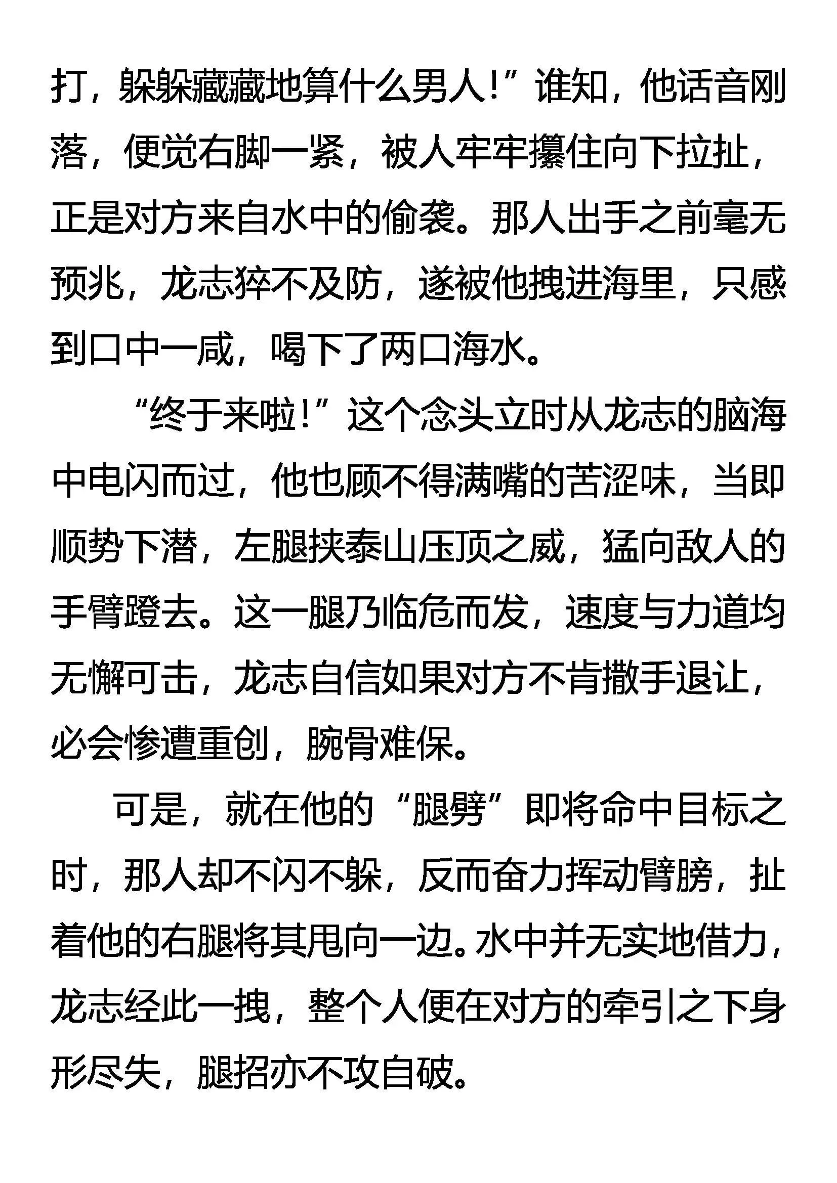 奇怪 糊里糊涂的死斗 第9页