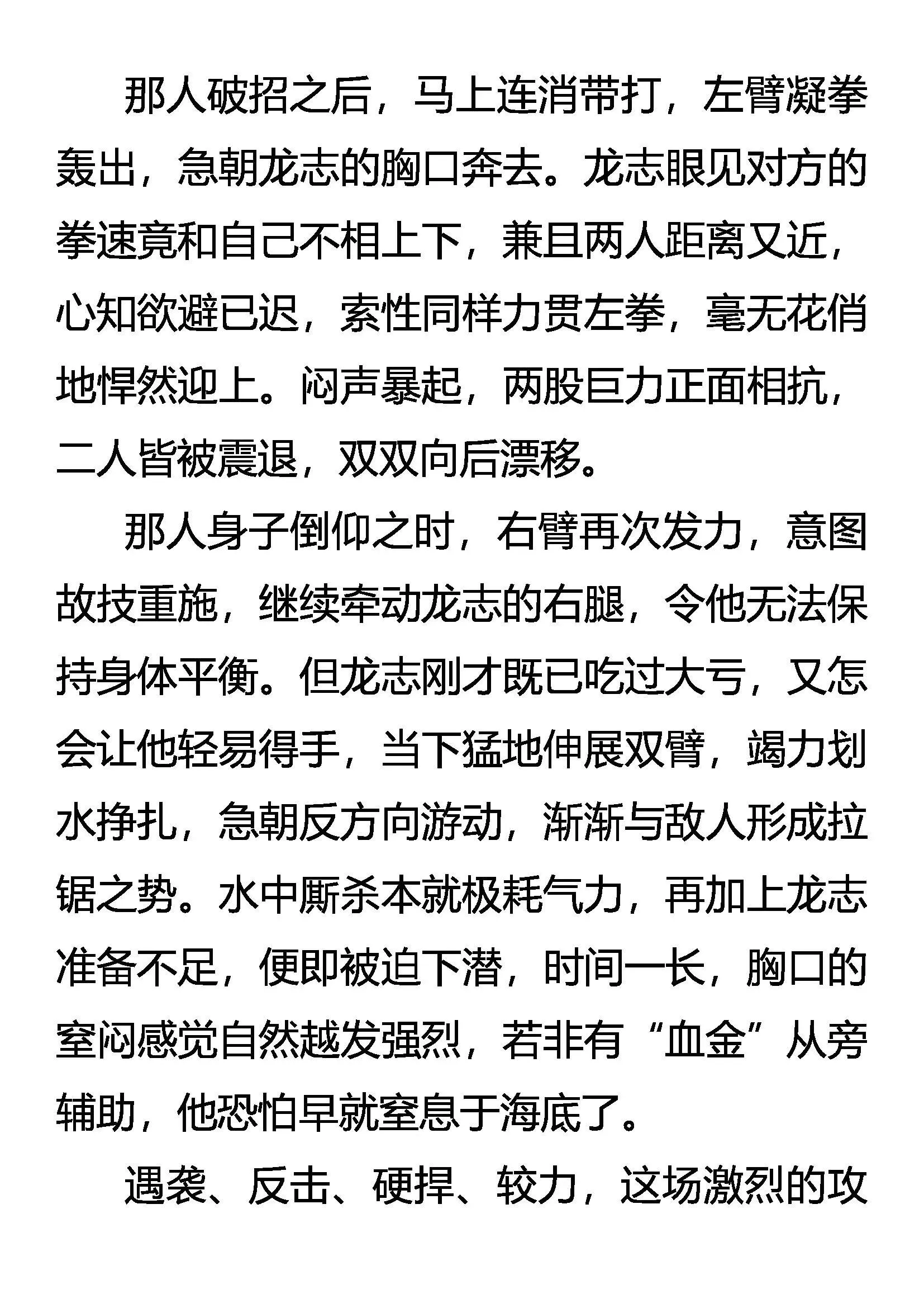 奇怪 糊里糊涂的死斗 第10页