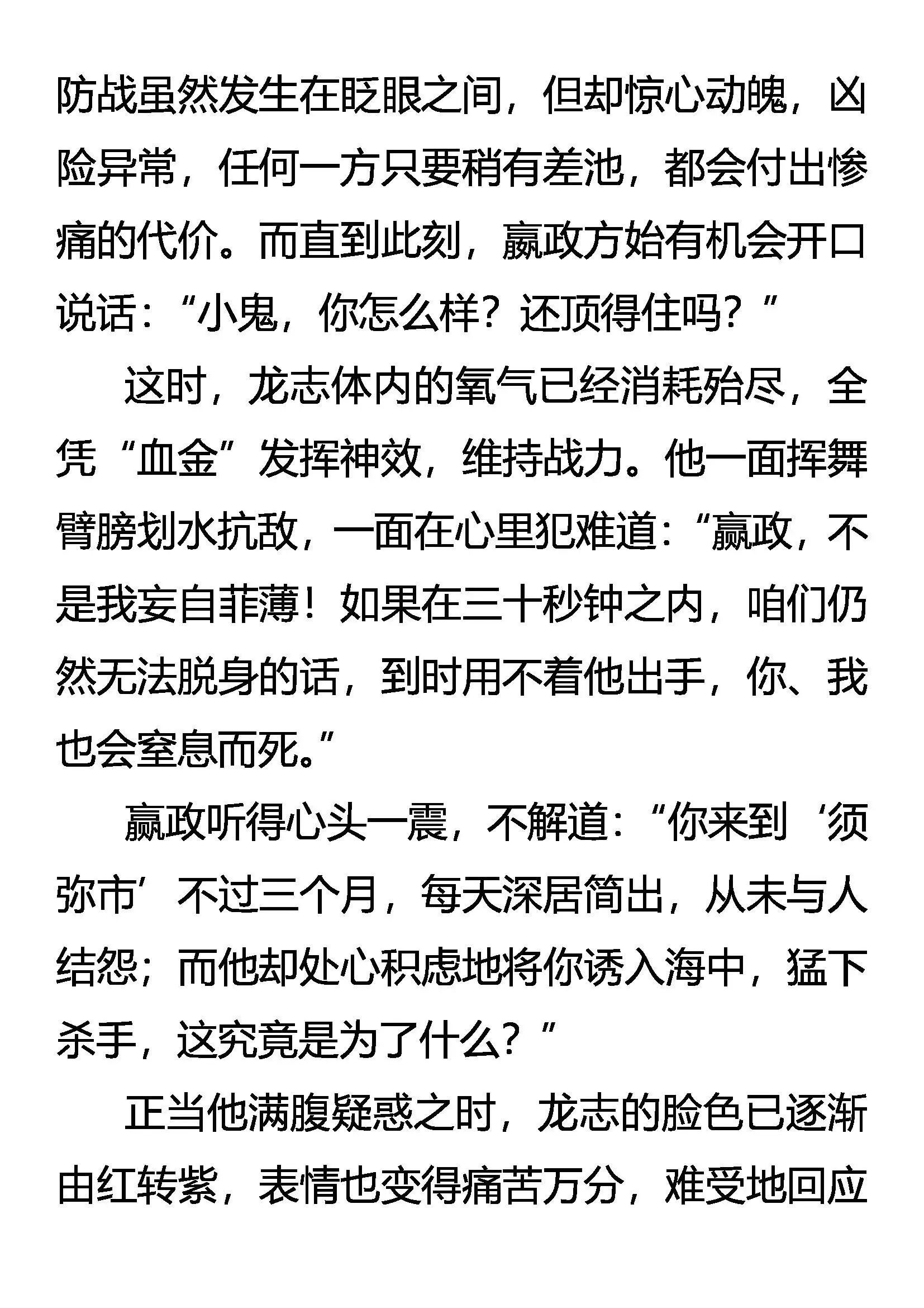 奇怪 糊里糊涂的死斗 第11页