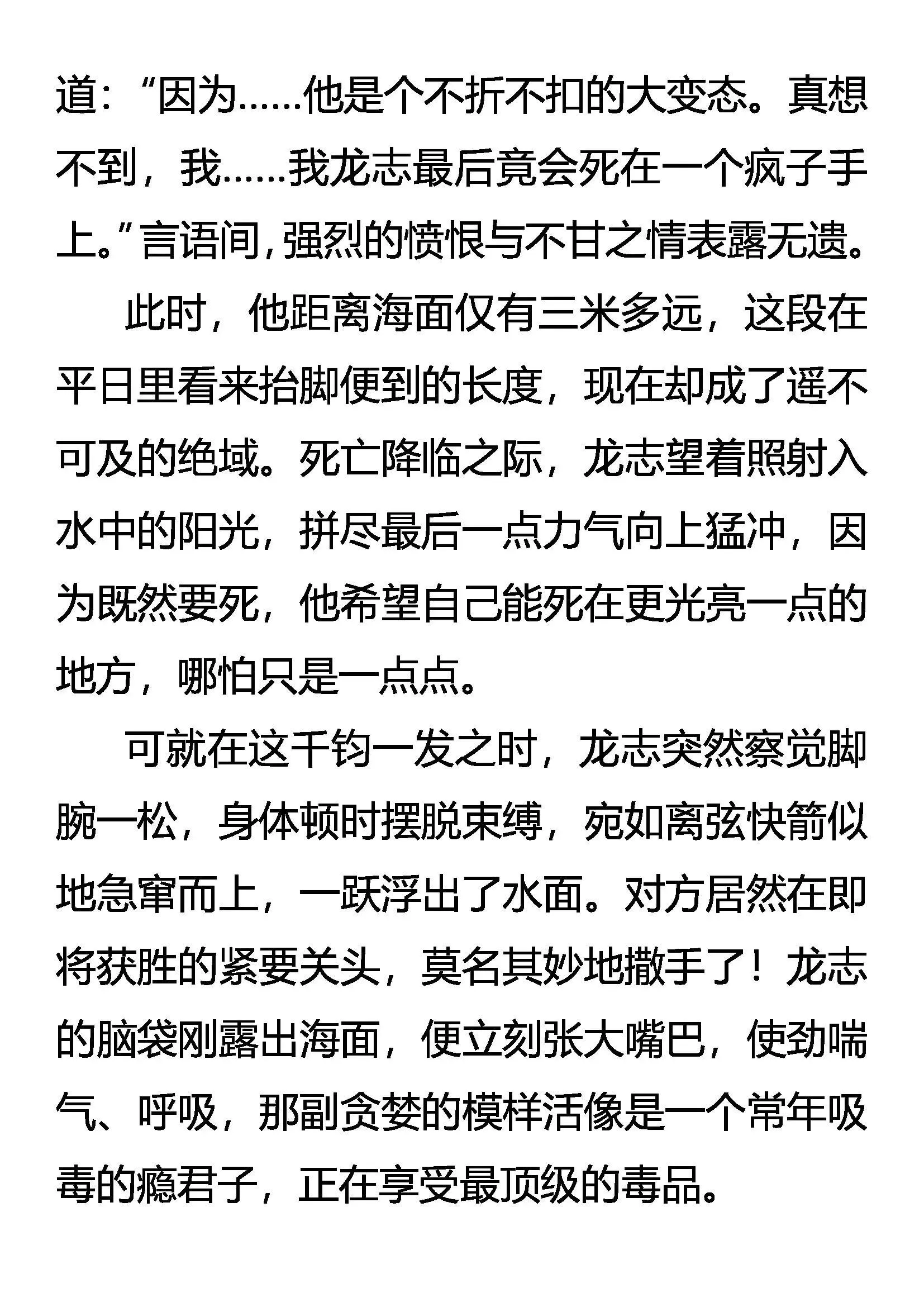 奇怪 糊里糊涂的死斗 第12页