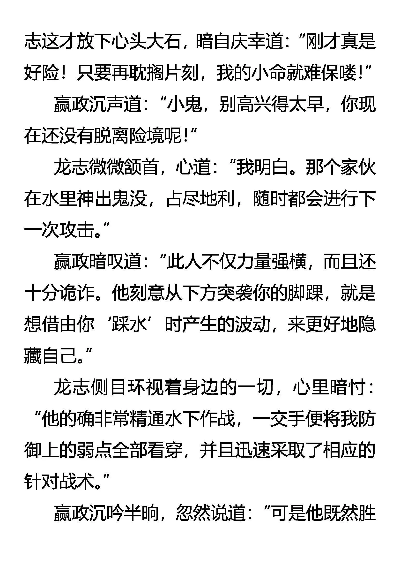 奇怪 糊里糊涂的死斗 第14页