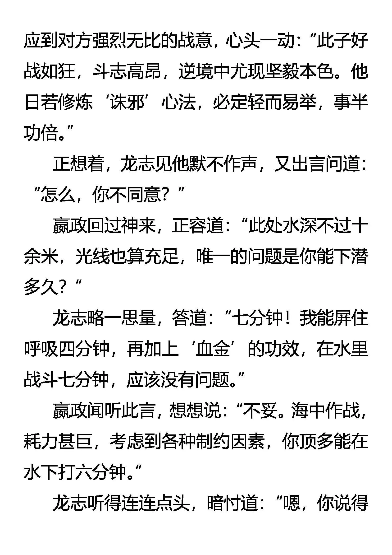 奇怪 糊里糊涂的死斗 第16页