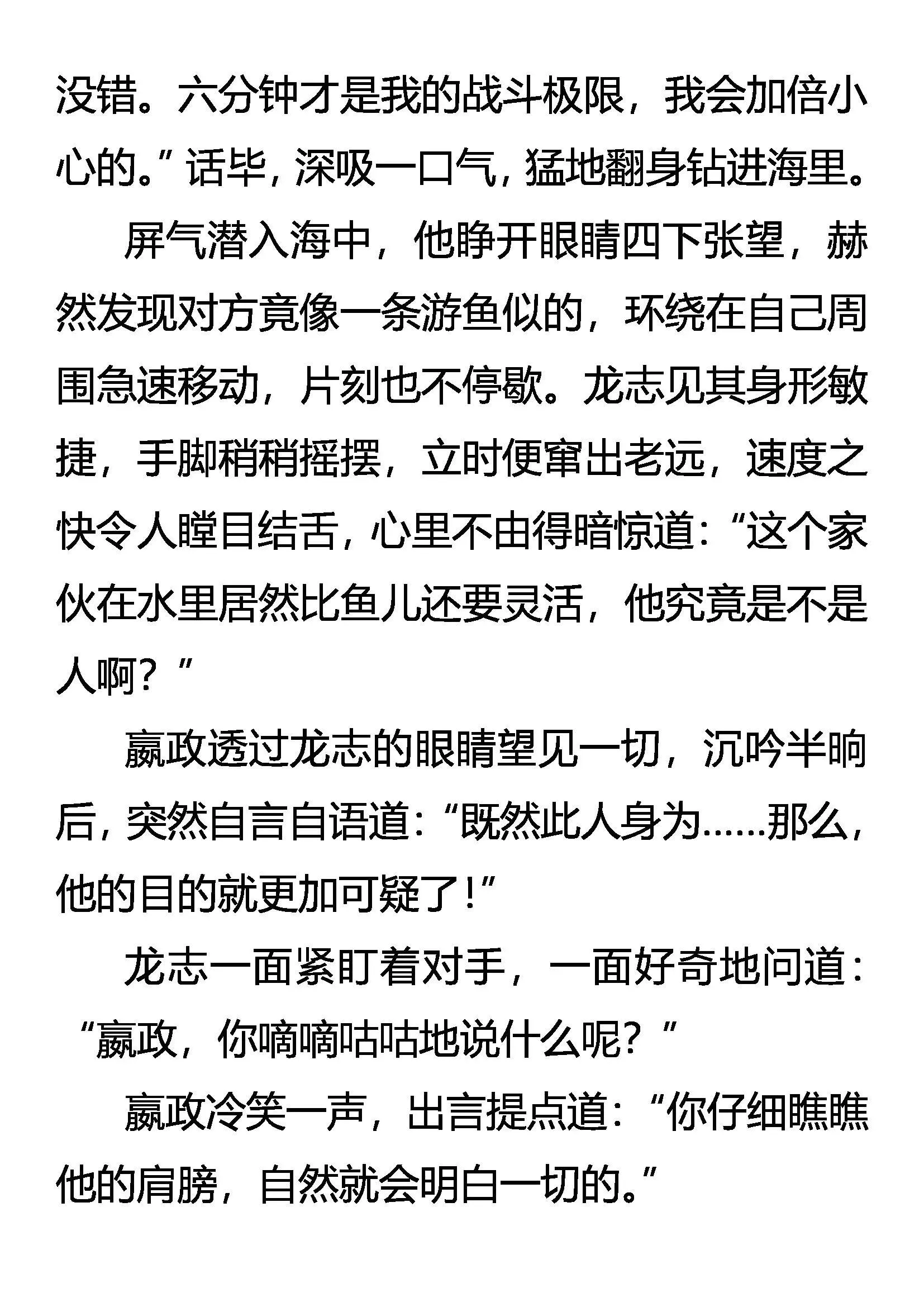 奇怪 糊里糊涂的死斗 第17页